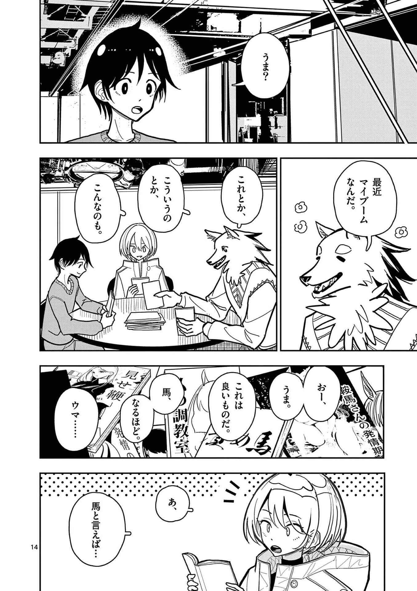 Sono Honoo no Na wa Seiheki - Chapter 30 - Page 14