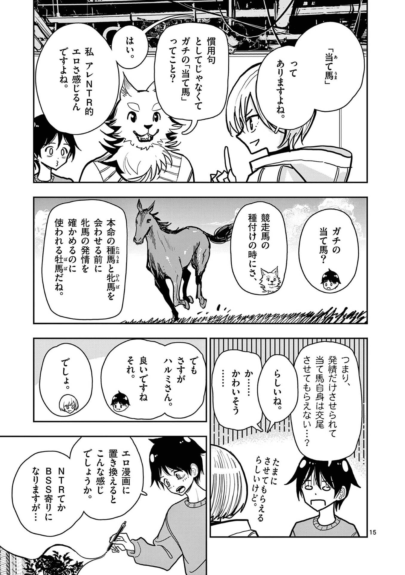 Sono Honoo no Na wa Seiheki - Chapter 30 - Page 15