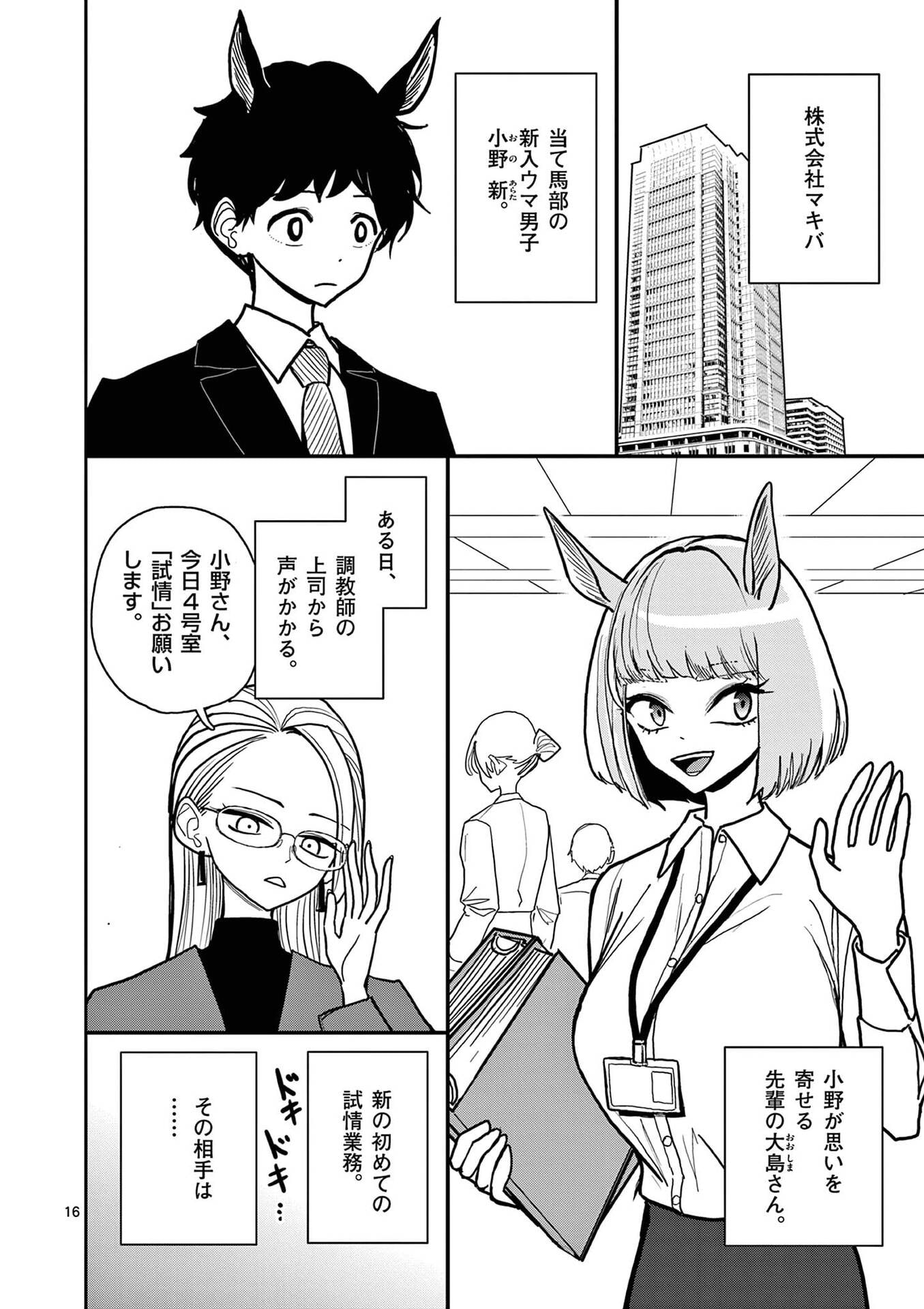 Sono Honoo no Na wa Seiheki - Chapter 30 - Page 16