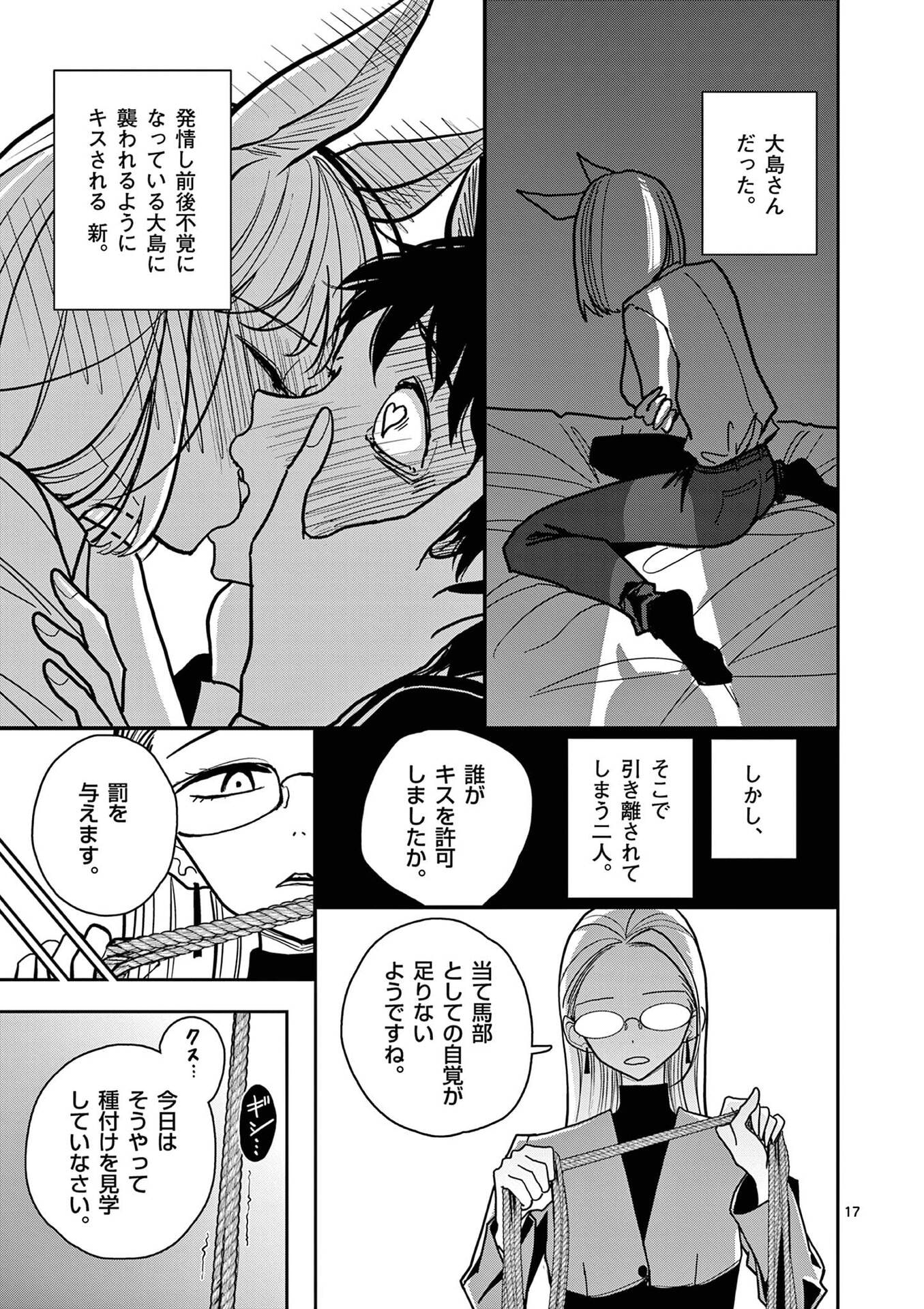 Sono Honoo no Na wa Seiheki - Chapter 30 - Page 17