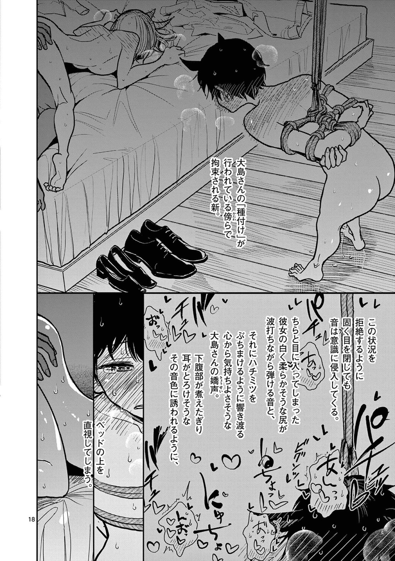 Sono Honoo no Na wa Seiheki - Chapter 30 - Page 18