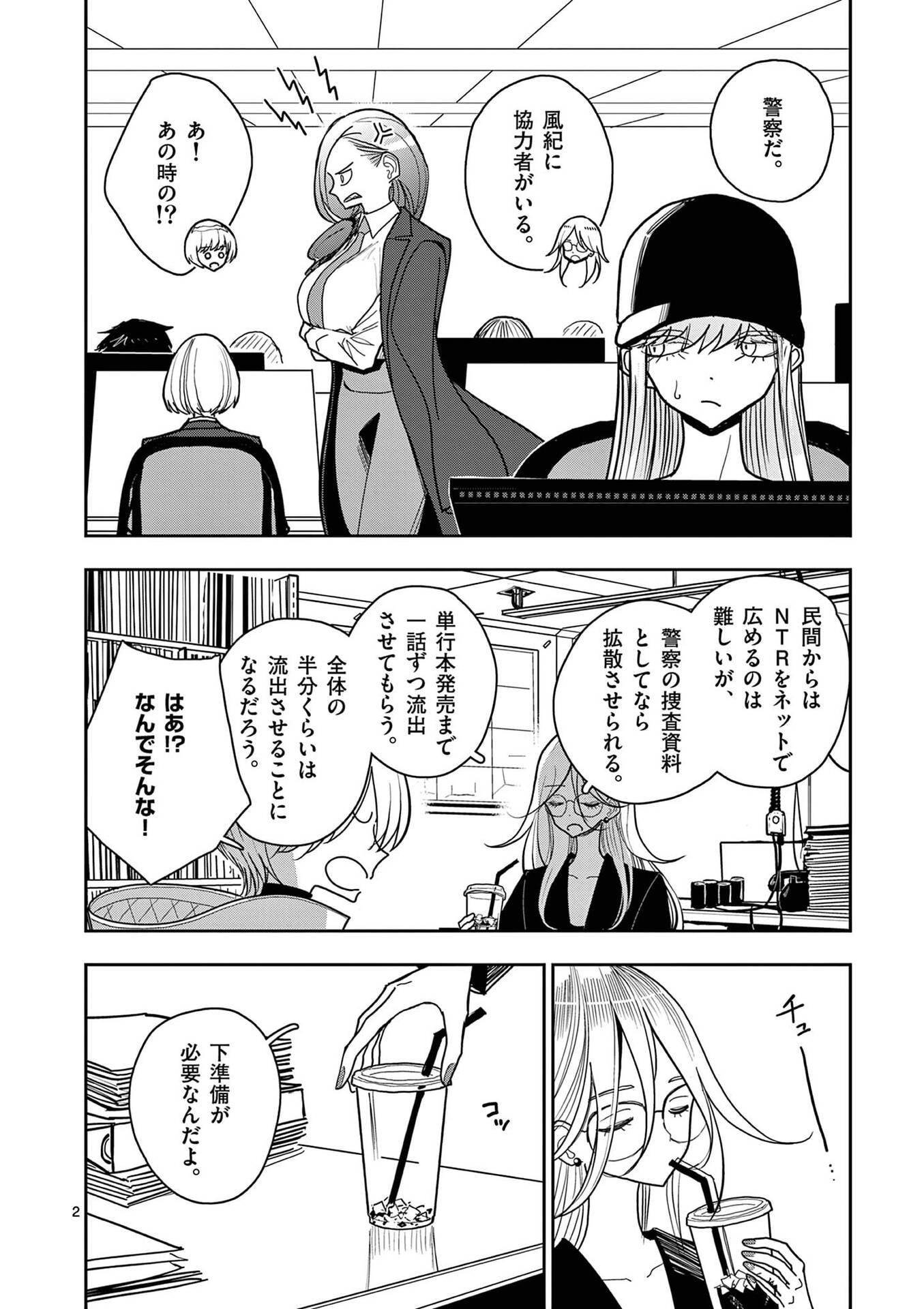 Sono Honoo no Na wa Seiheki - Chapter 30 - Page 2