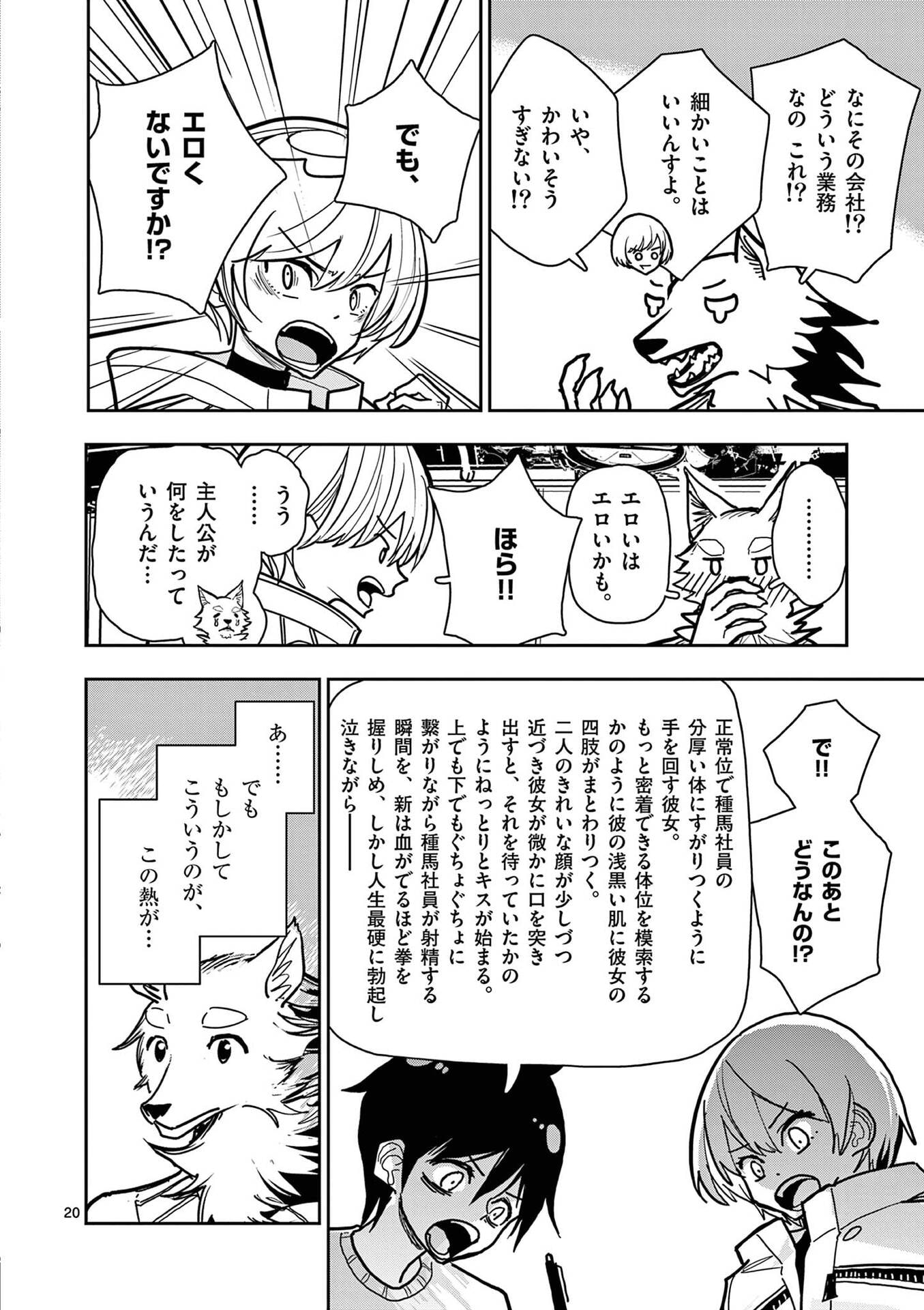 Sono Honoo no Na wa Seiheki - Chapter 30 - Page 20