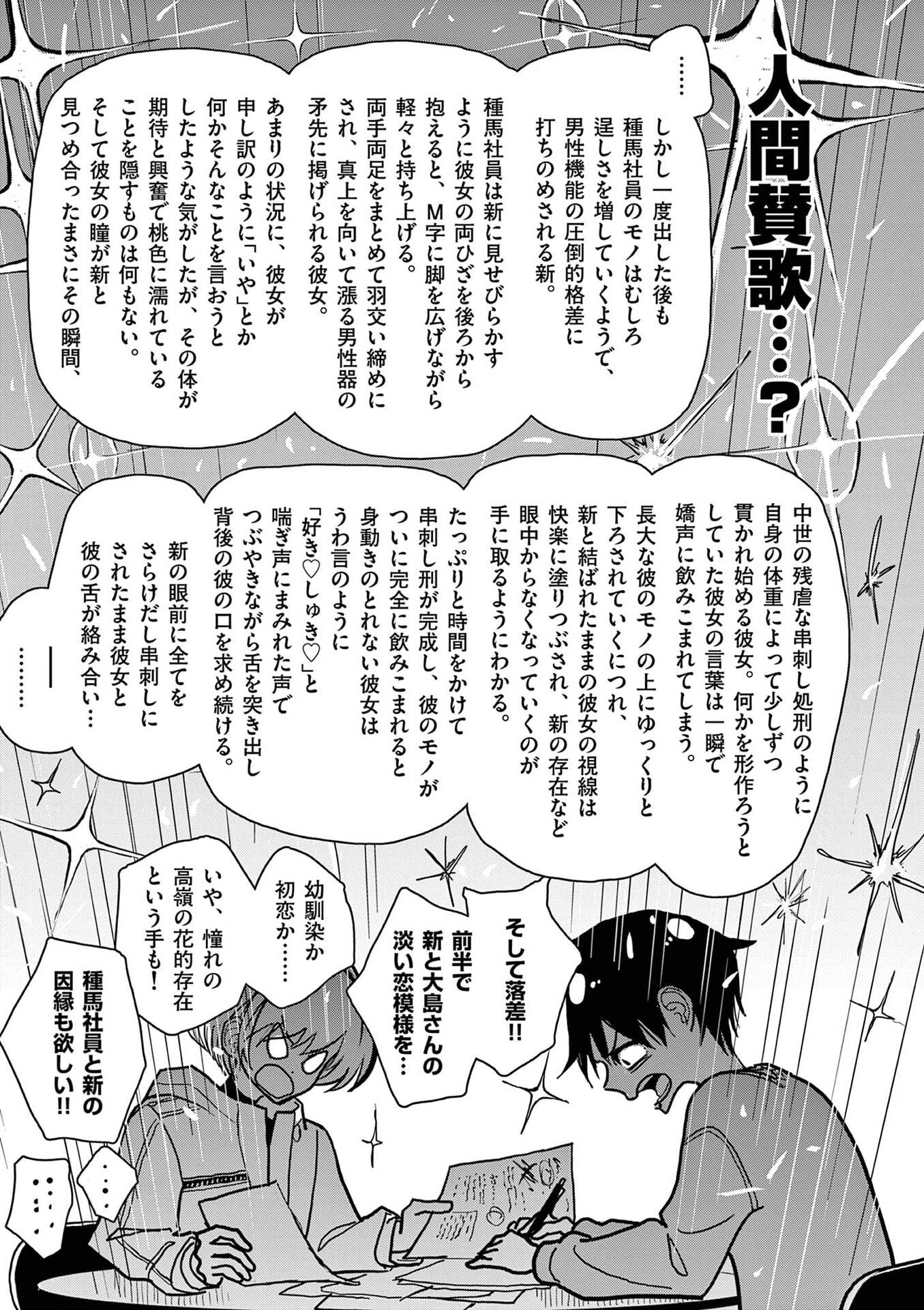 Sono Honoo no Na wa Seiheki - Chapter 30 - Page 21