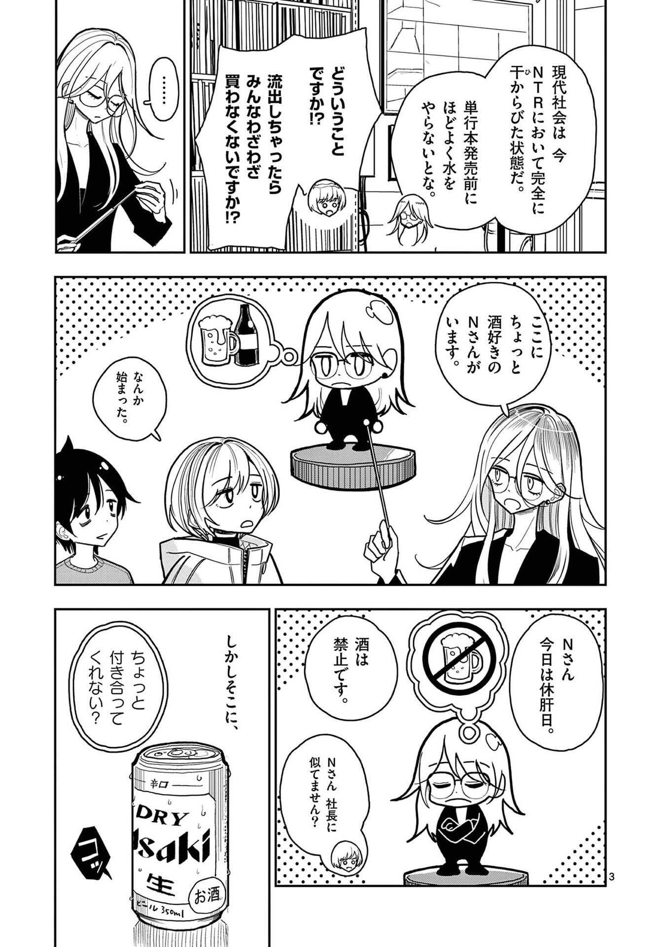 Sono Honoo no Na wa Seiheki - Chapter 30 - Page 3
