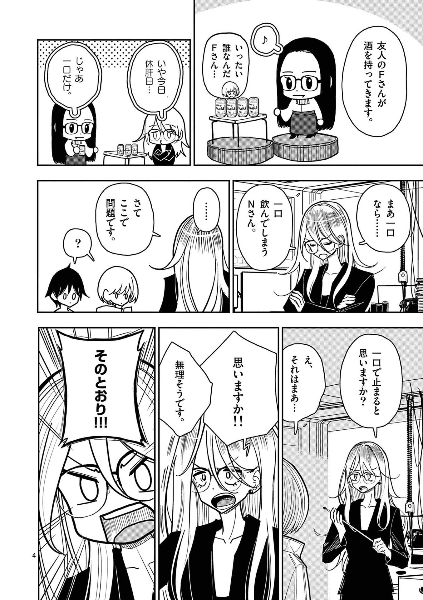 Sono Honoo no Na wa Seiheki - Chapter 30 - Page 4