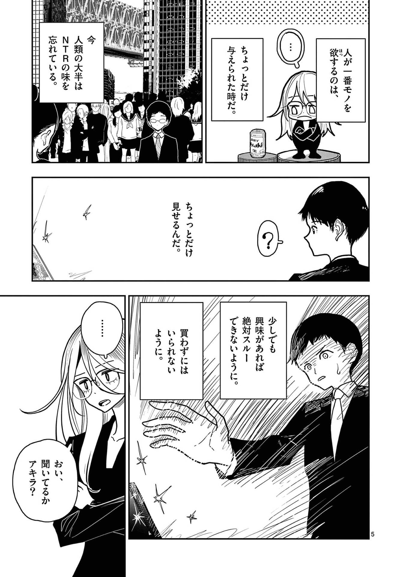 Sono Honoo no Na wa Seiheki - Chapter 30 - Page 5