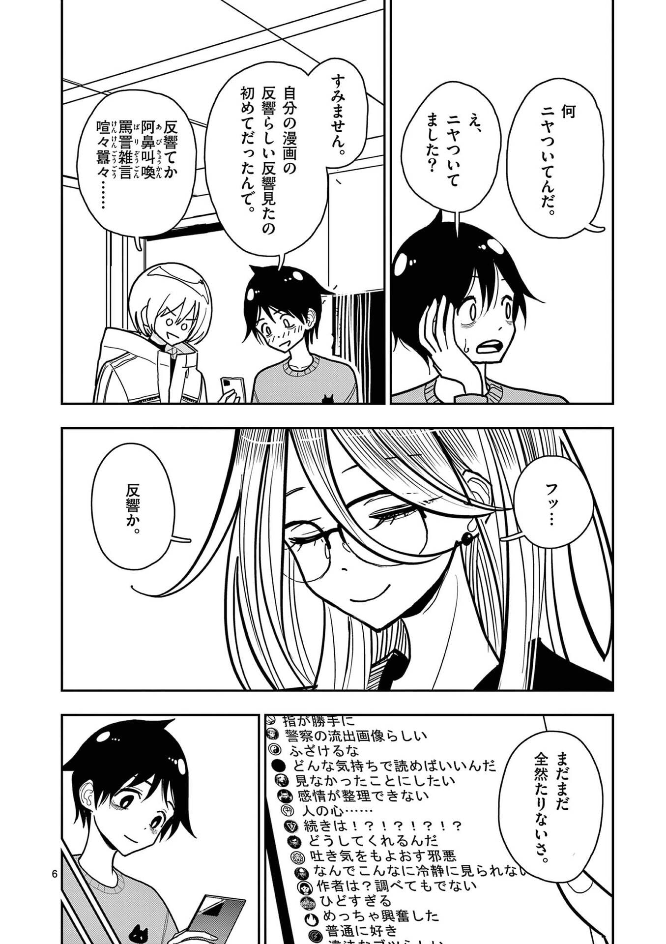 Sono Honoo no Na wa Seiheki - Chapter 30 - Page 6