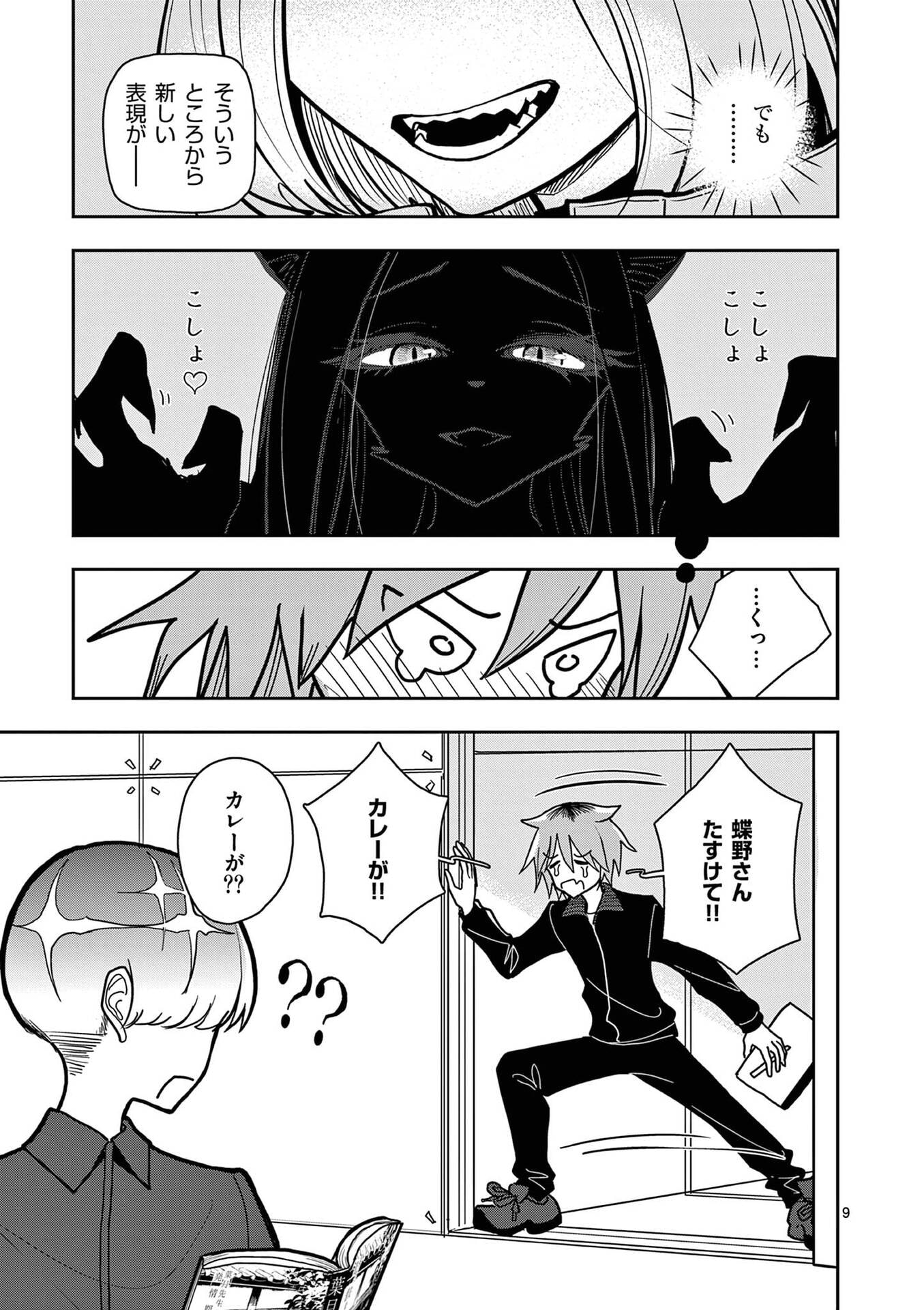 Sono Honoo no Na wa Seiheki - Chapter 30 - Page 9