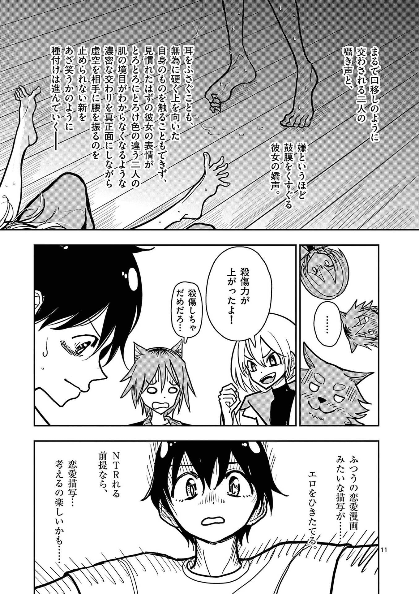 Sono Honoo no Na wa Seiheki - Chapter 31 - Page 11