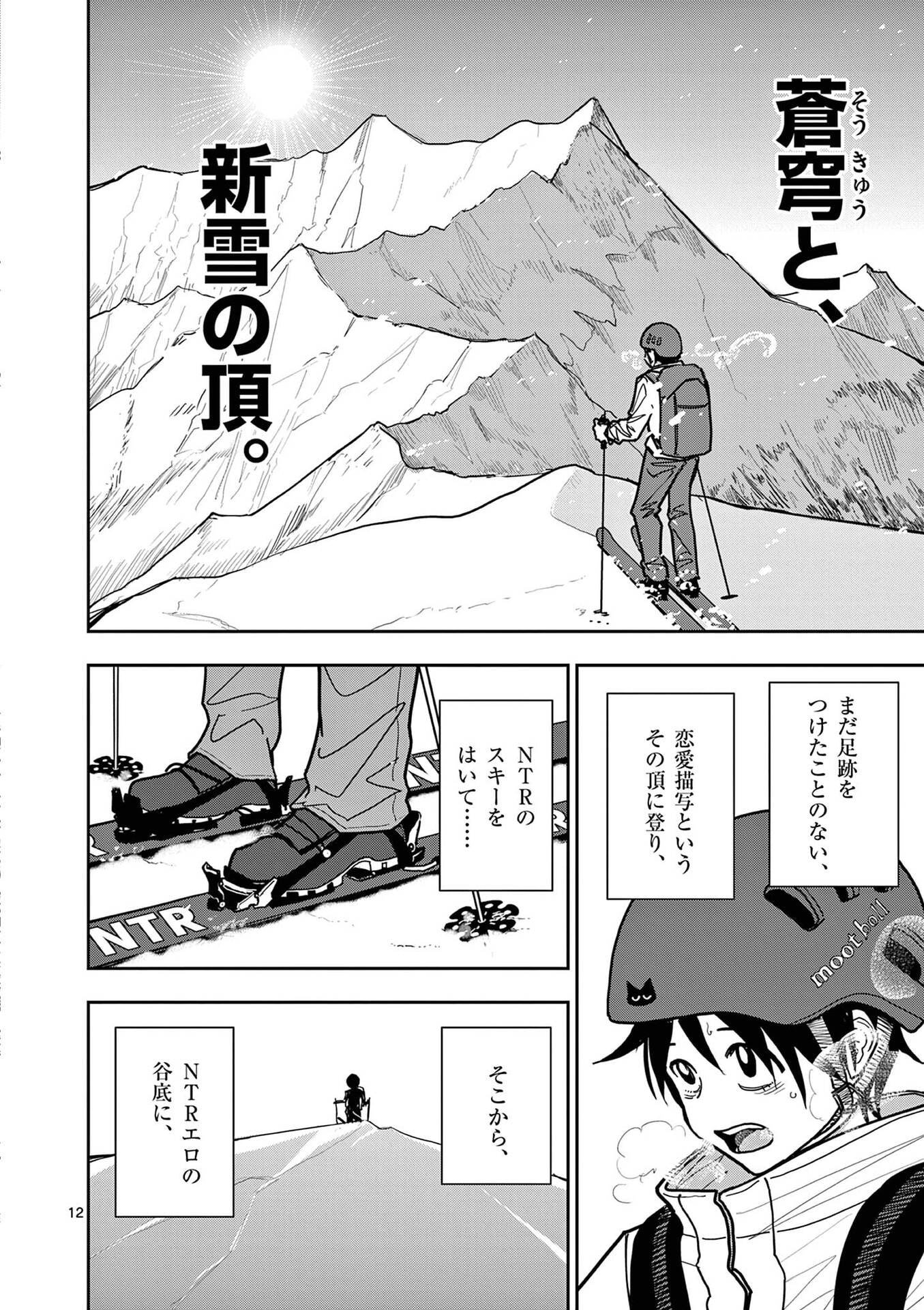 Sono Honoo no Na wa Seiheki - Chapter 31 - Page 12