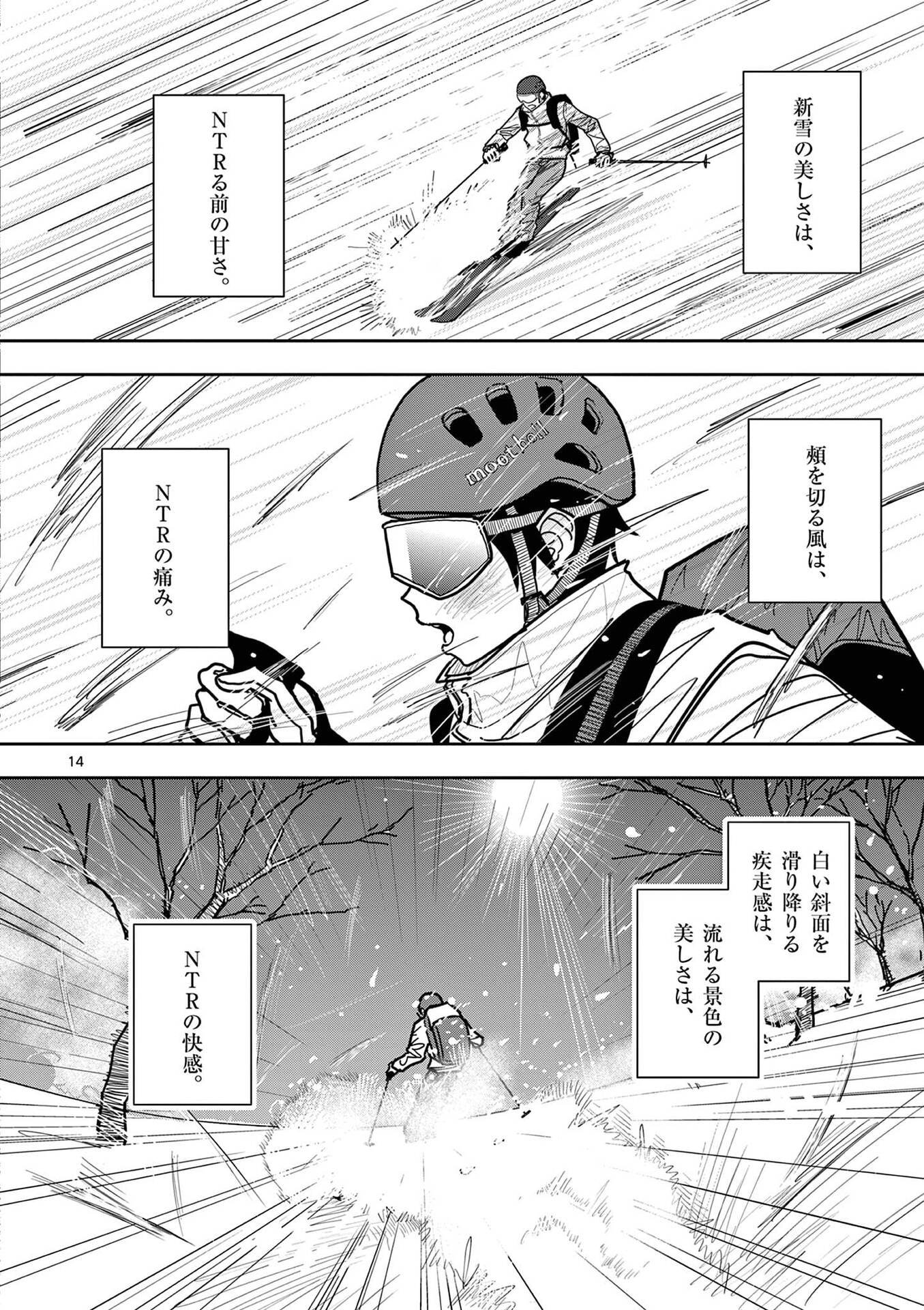 Sono Honoo no Na wa Seiheki - Chapter 31 - Page 14