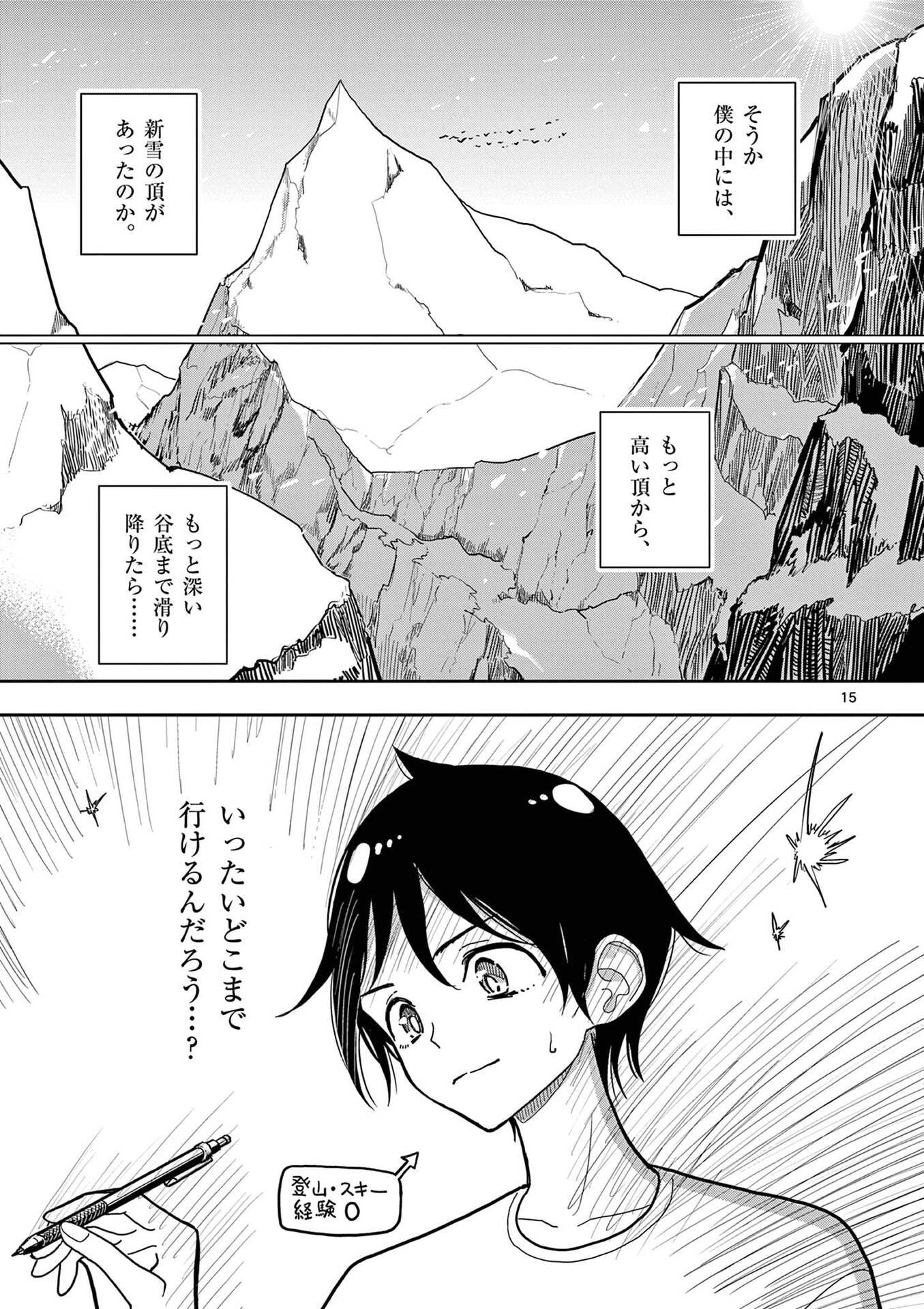 Sono Honoo no Na wa Seiheki - Chapter 31 - Page 15