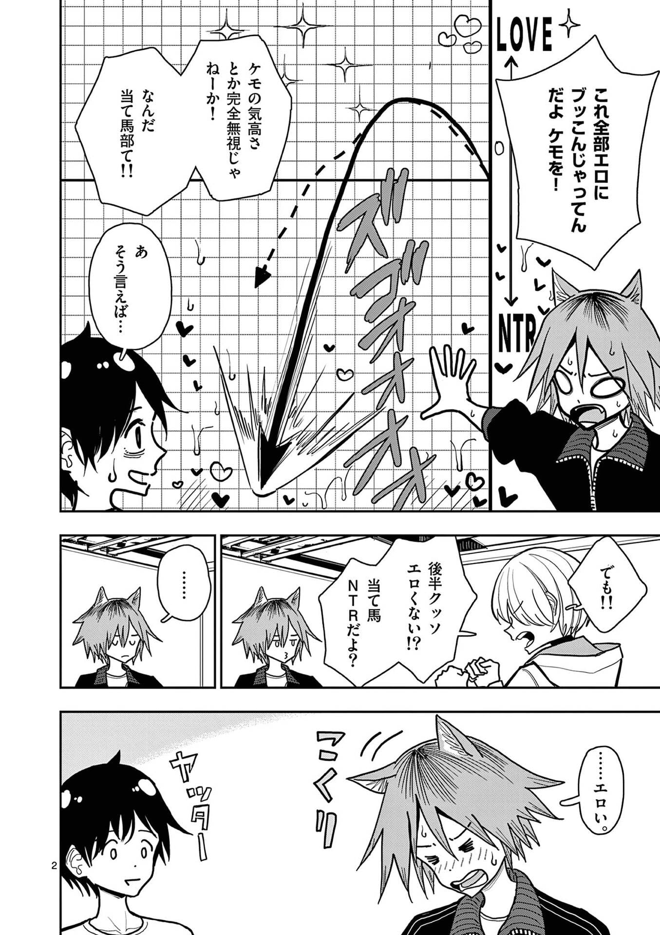 Sono Honoo no Na wa Seiheki - Chapter 31 - Page 2