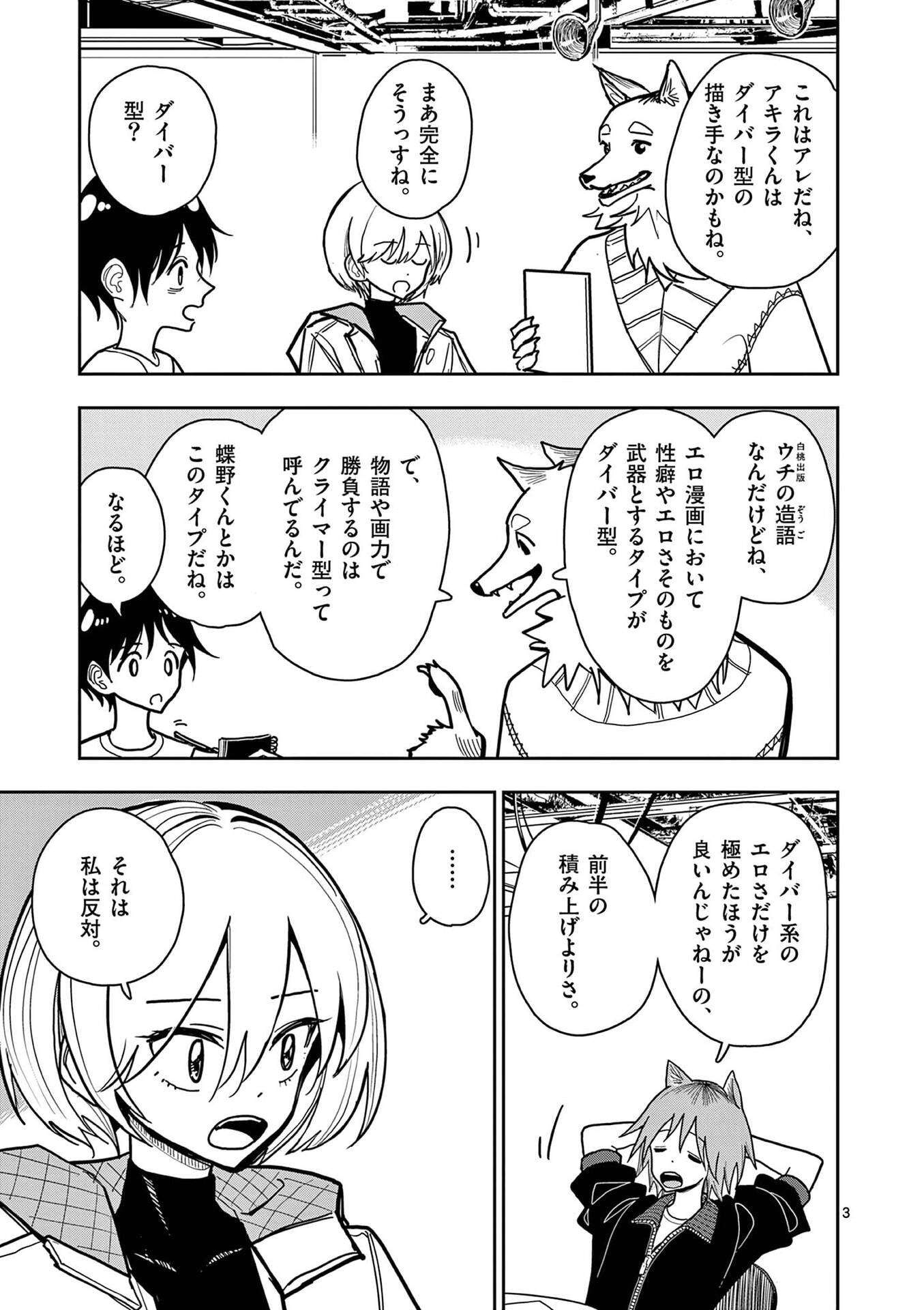 Sono Honoo no Na wa Seiheki - Chapter 31 - Page 3