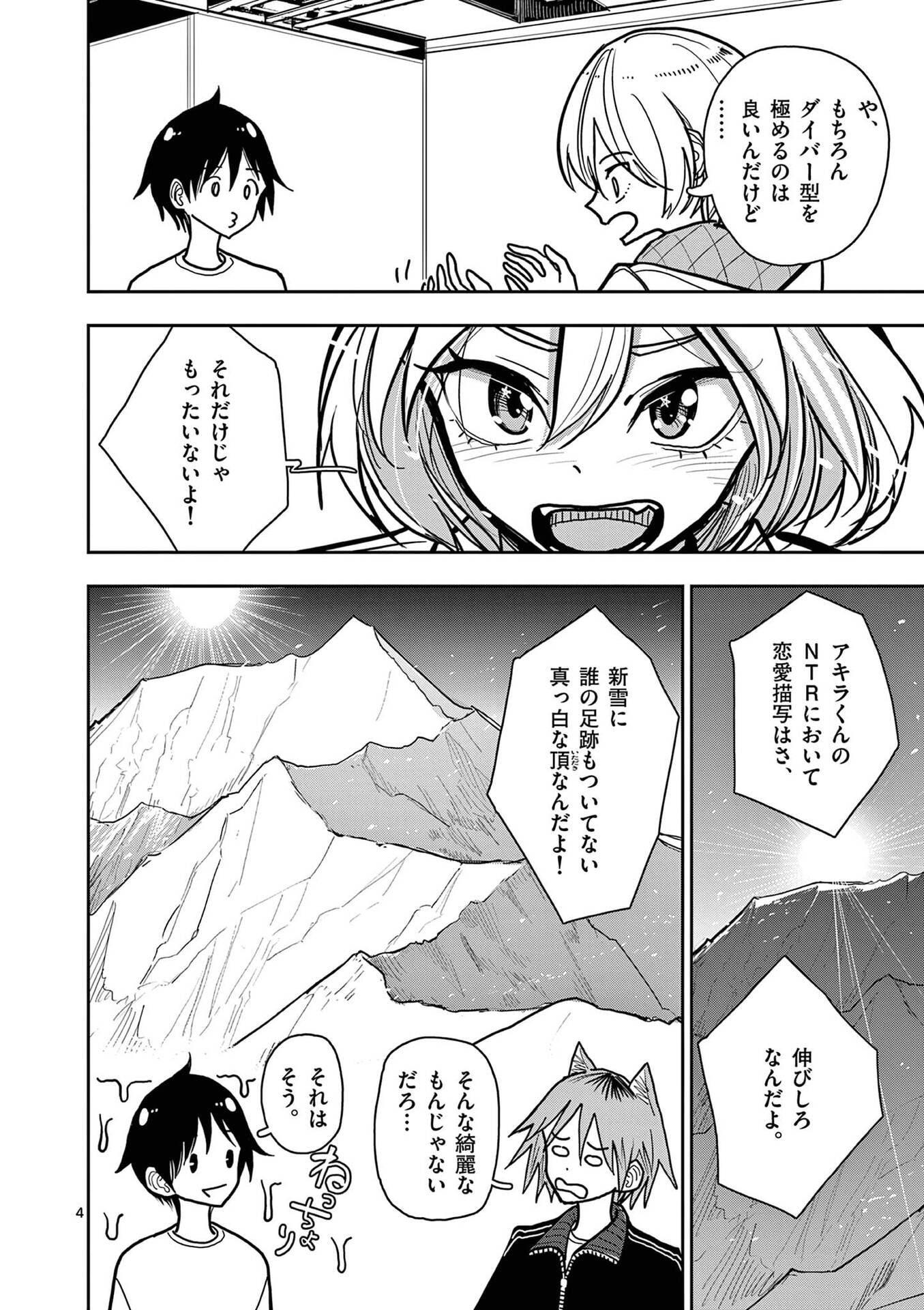 Sono Honoo no Na wa Seiheki - Chapter 31 - Page 4