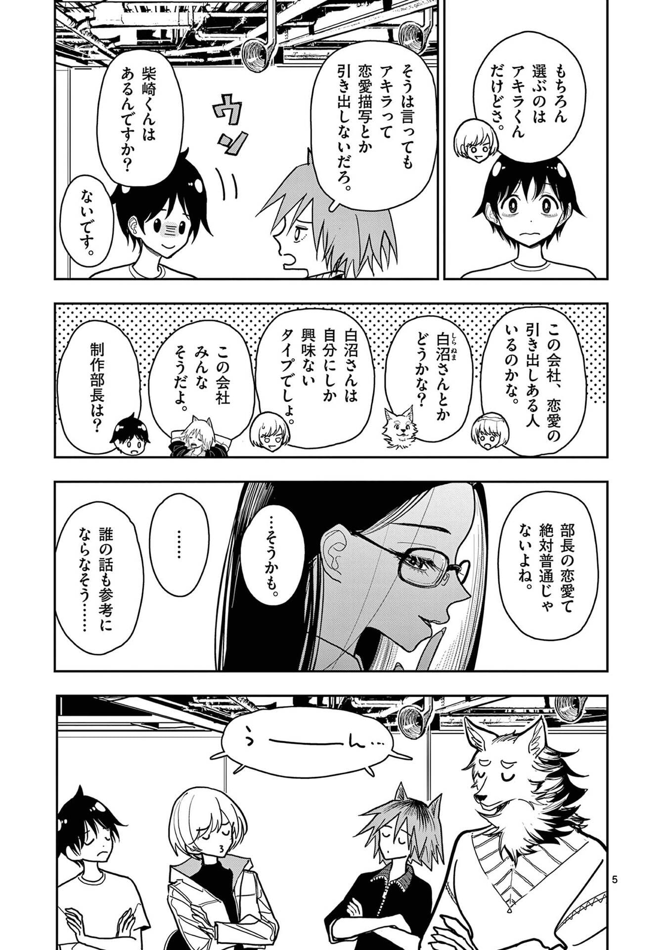 Sono Honoo no Na wa Seiheki - Chapter 31 - Page 5