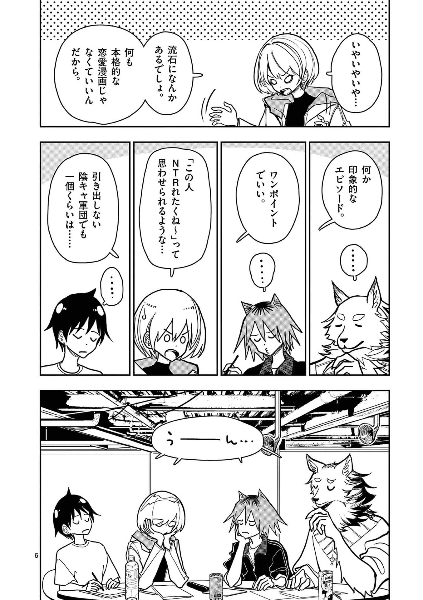 Sono Honoo no Na wa Seiheki - Chapter 31 - Page 6