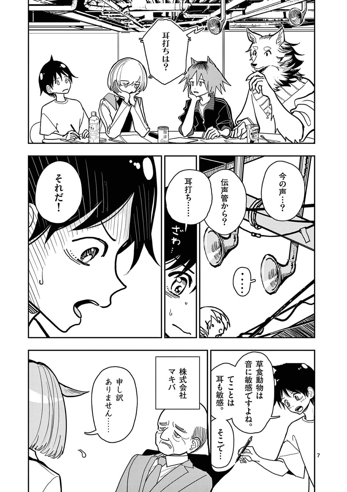 Sono Honoo no Na wa Seiheki - Chapter 31 - Page 7