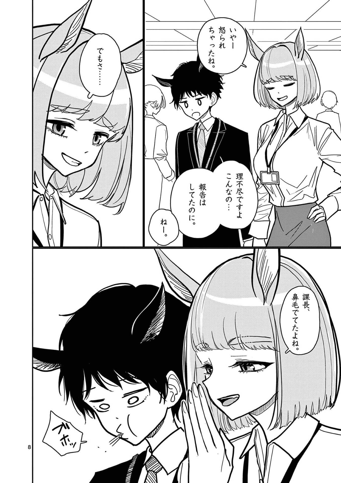 Sono Honoo no Na wa Seiheki - Chapter 31 - Page 8