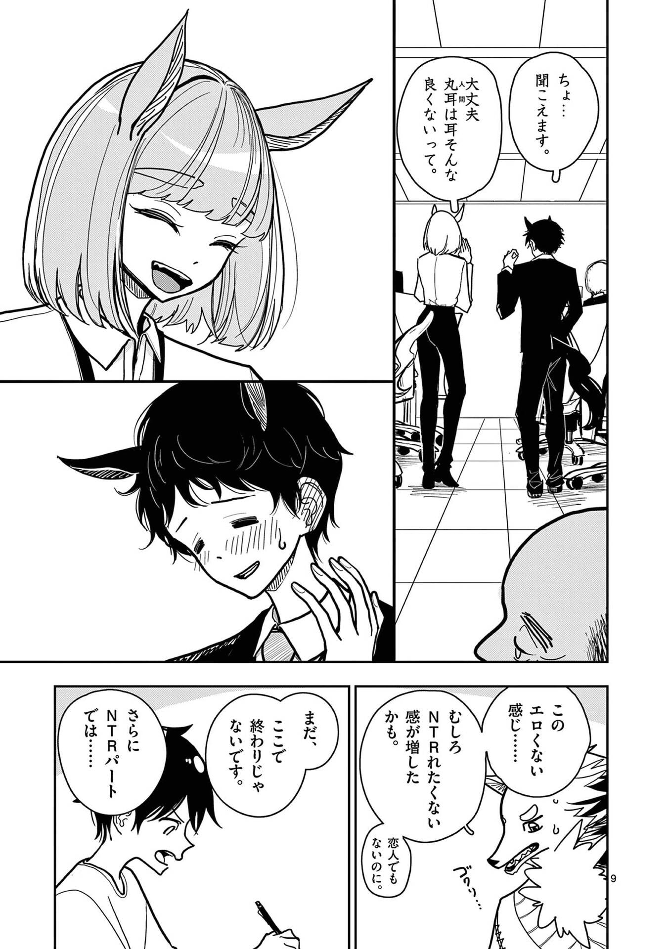 Sono Honoo no Na wa Seiheki - Chapter 31 - Page 9