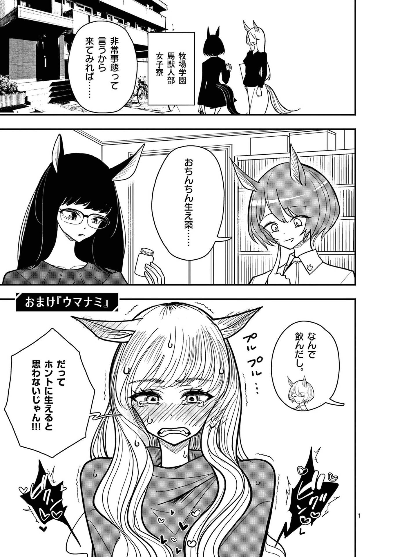 Sono Honoo no Na wa Seiheki - Chapter 32.5 - Page 1