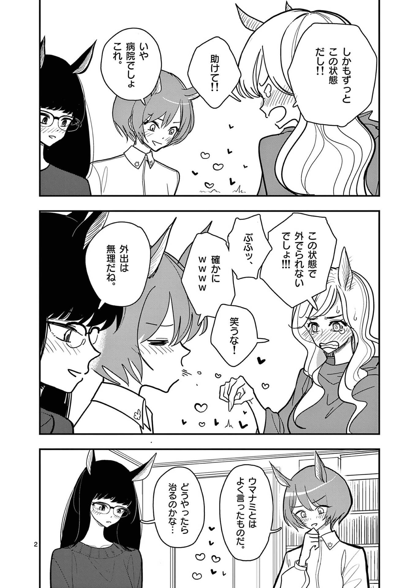 Sono Honoo no Na wa Seiheki - Chapter 32.5 - Page 2