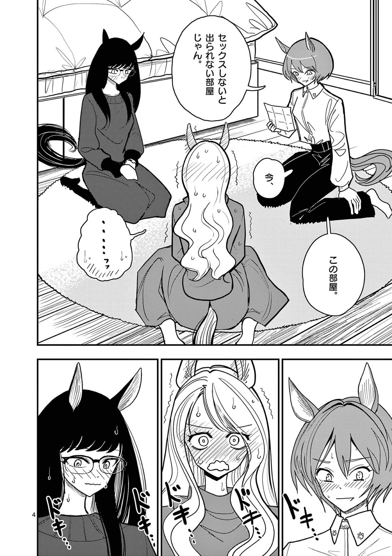Sono Honoo no Na wa Seiheki - Chapter 32.5 - Page 4