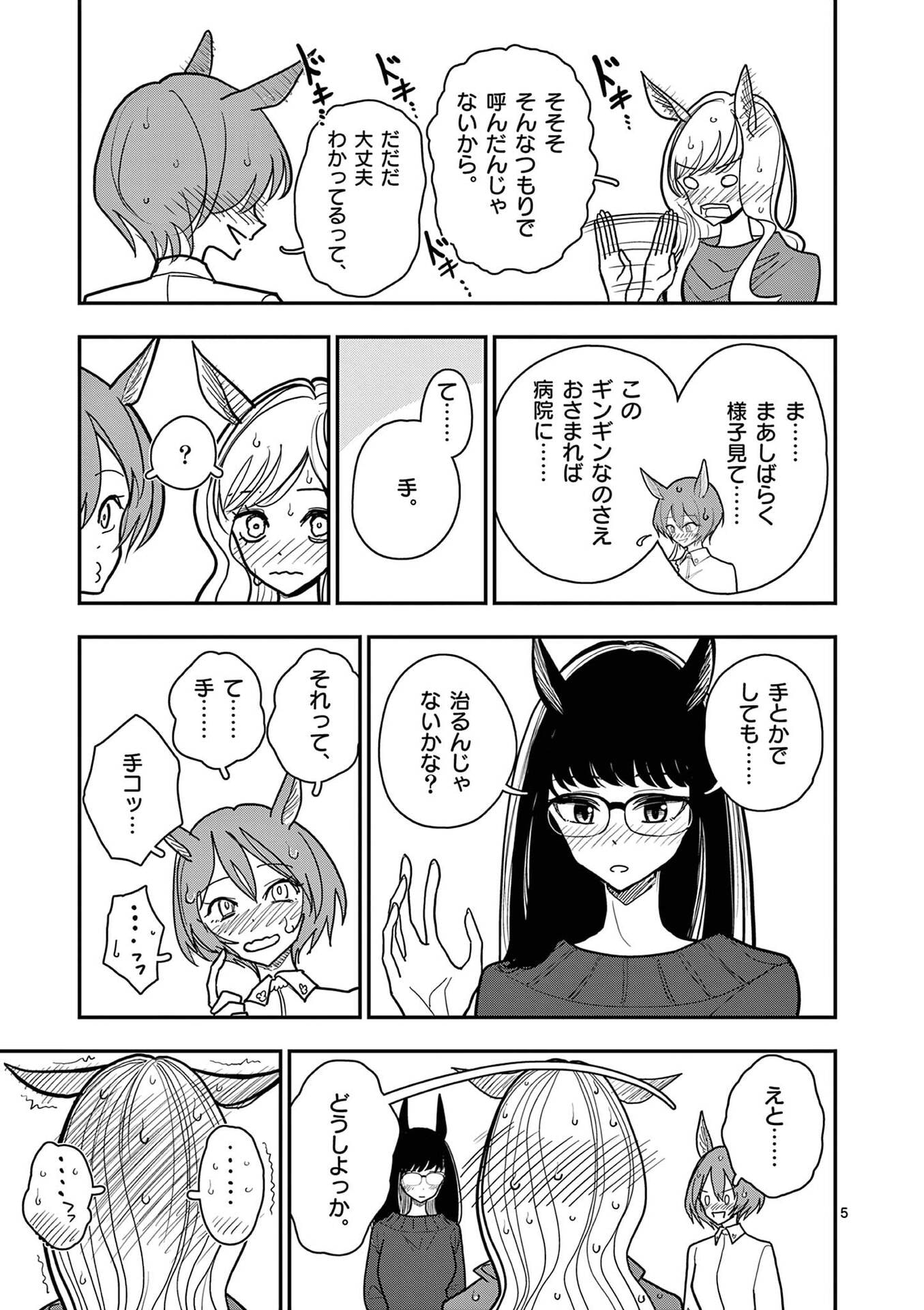Sono Honoo no Na wa Seiheki - Chapter 32.5 - Page 5