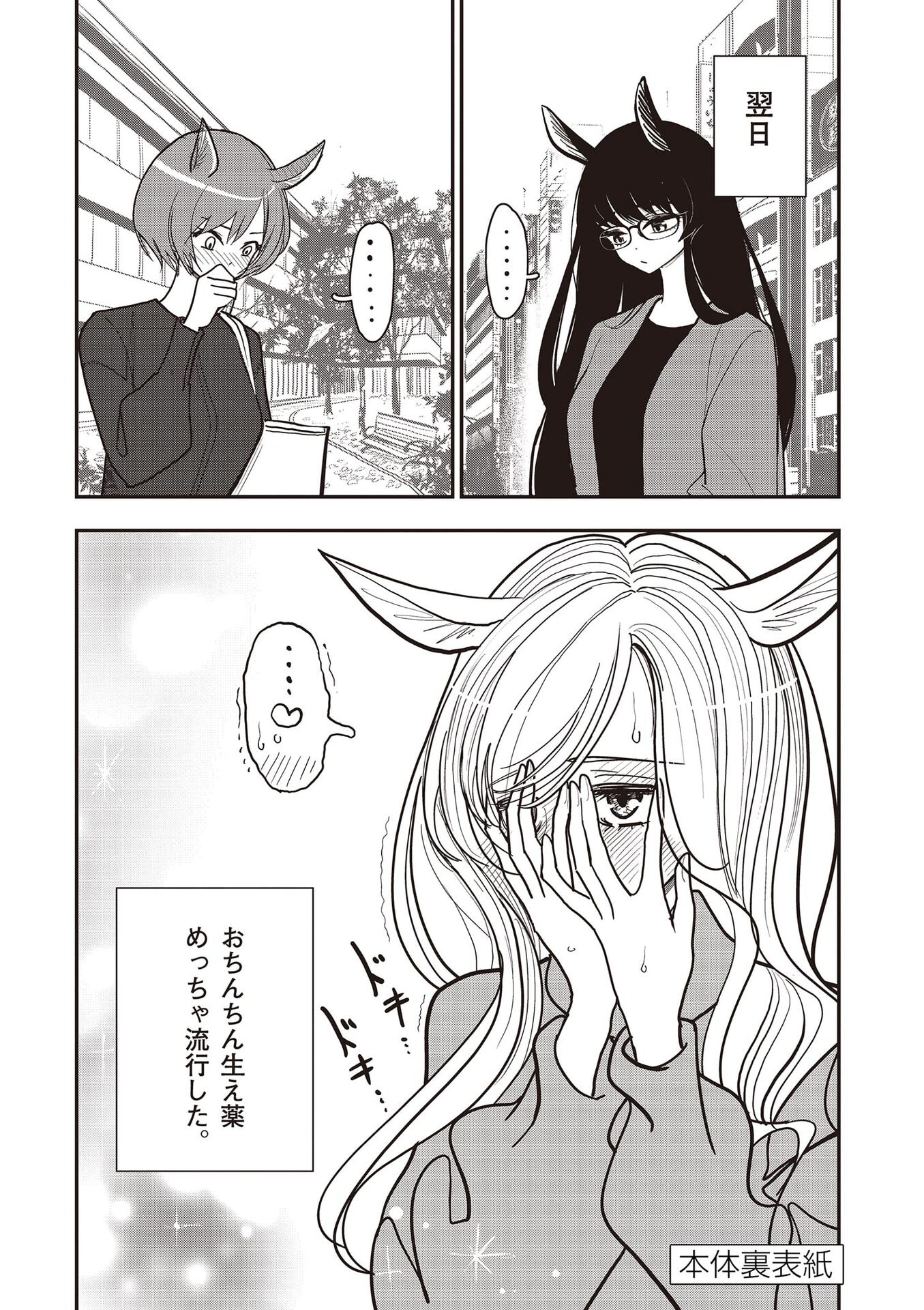 Sono Honoo no Na wa Seiheki - Chapter 32.5 - Page 8