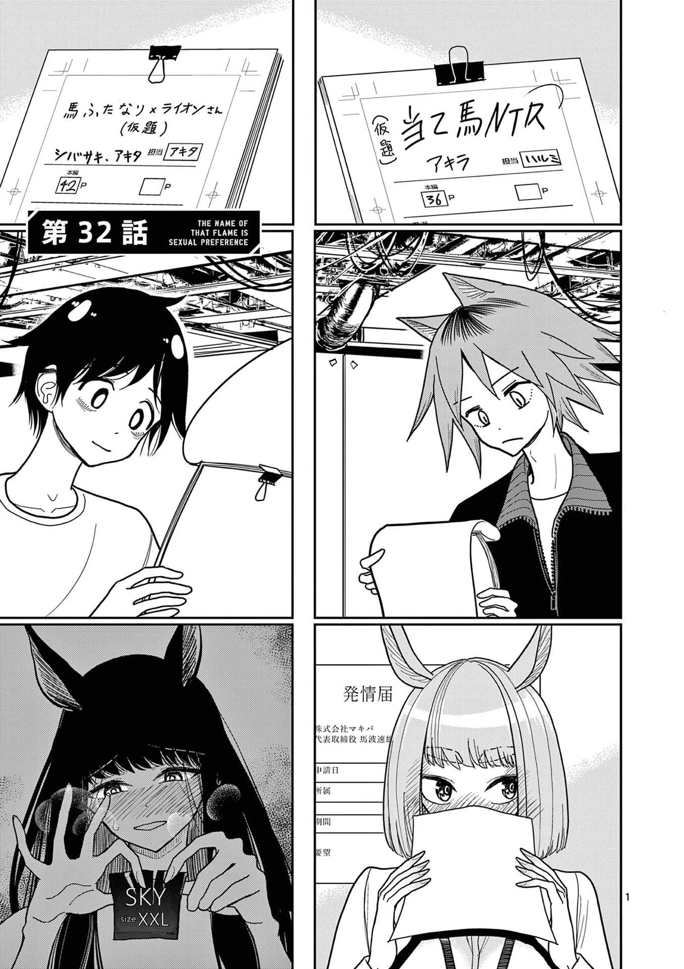 Sono Honoo no Na wa Seiheki - Chapter 32 - Page 1