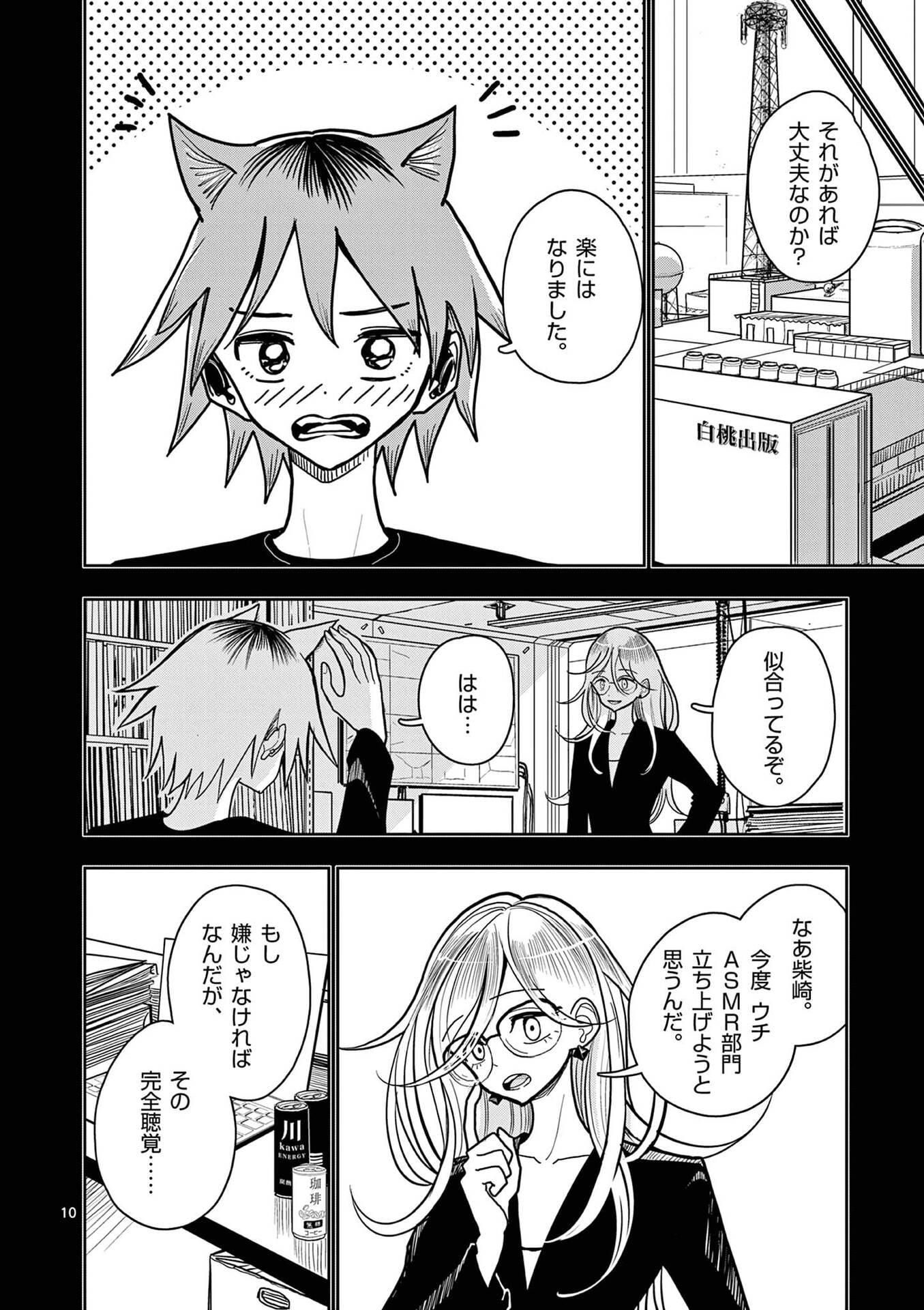 Sono Honoo no Na wa Seiheki - Chapter 32 - Page 10