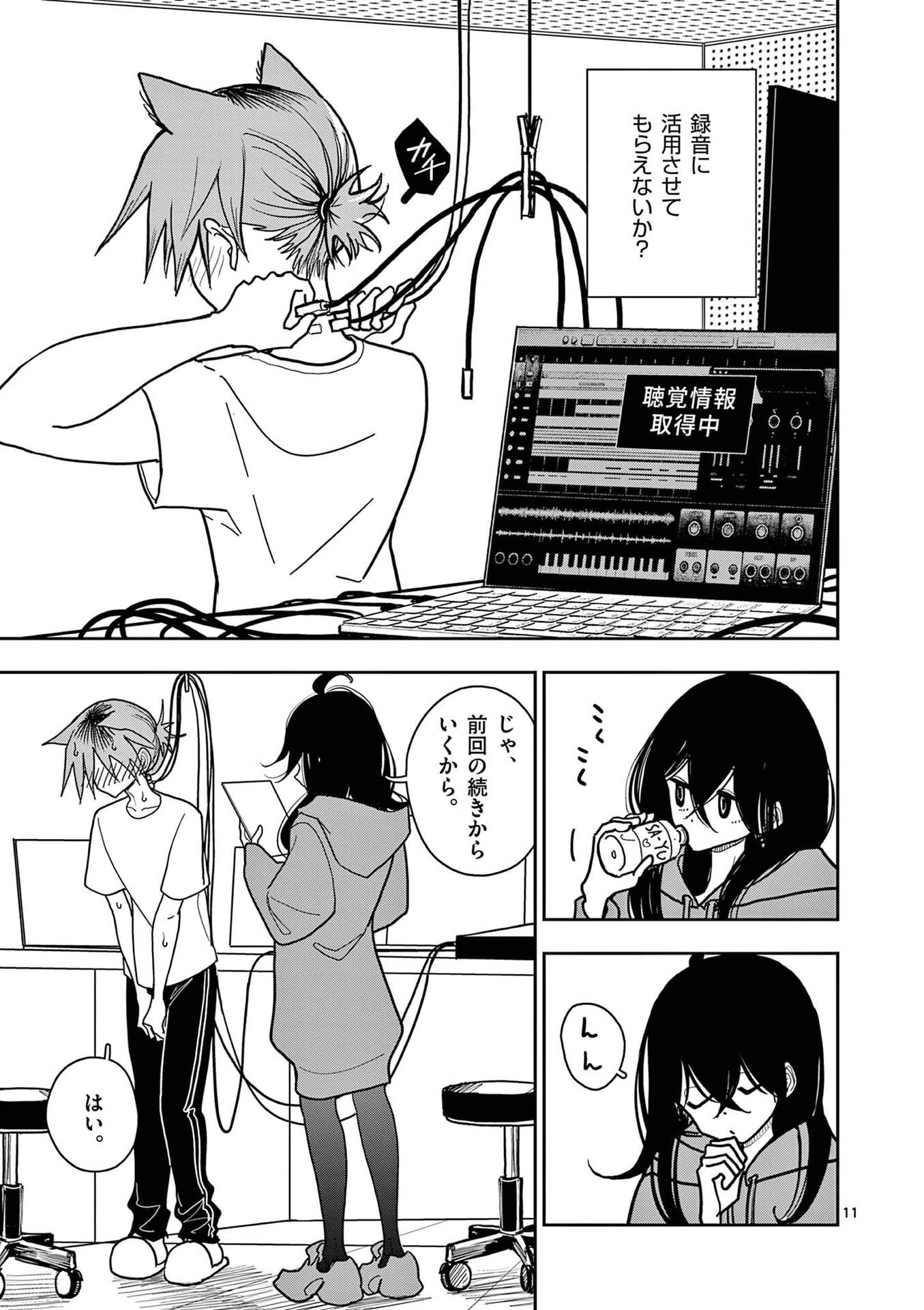 Sono Honoo no Na wa Seiheki - Chapter 32 - Page 11