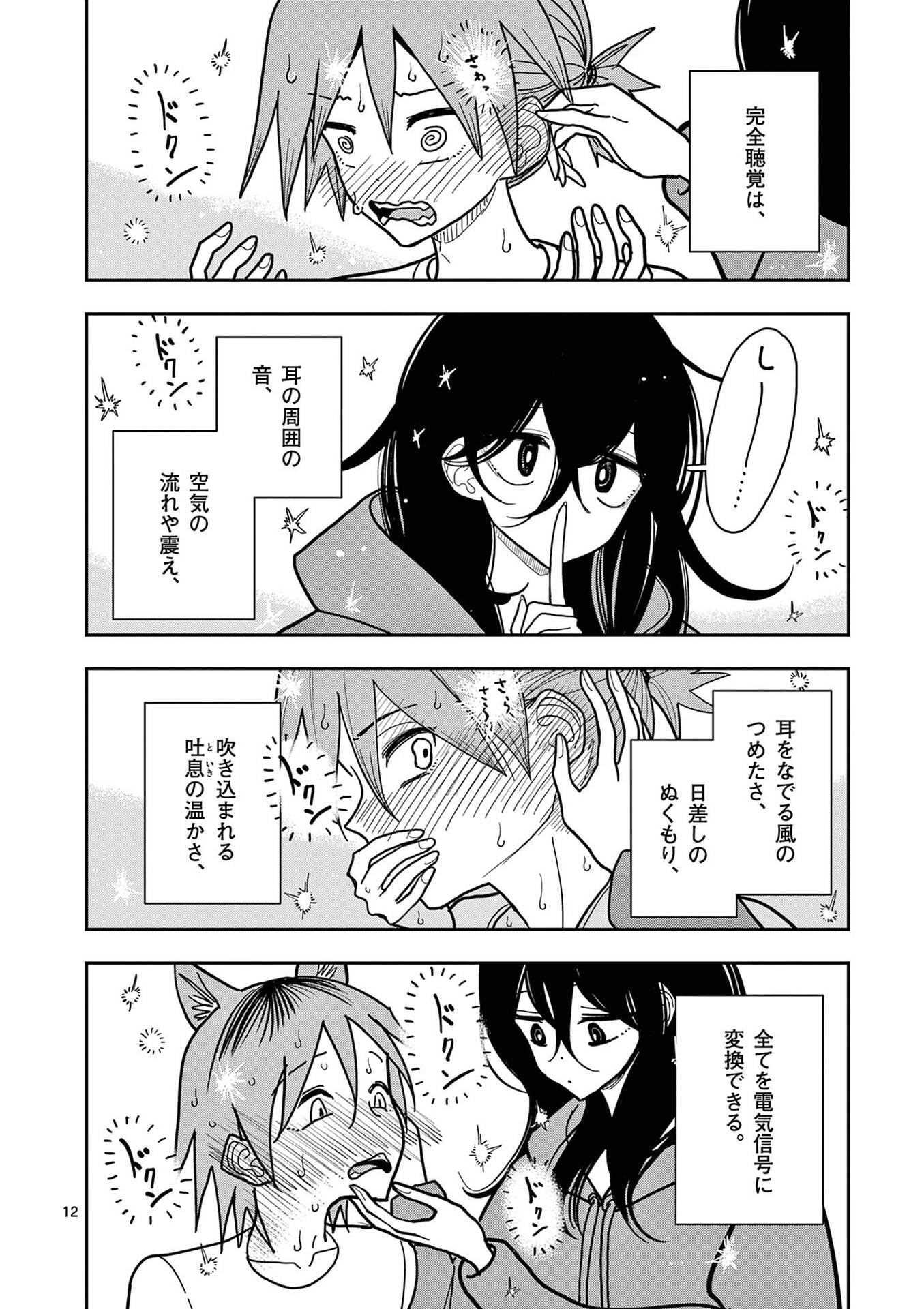 Sono Honoo no Na wa Seiheki - Chapter 32 - Page 12