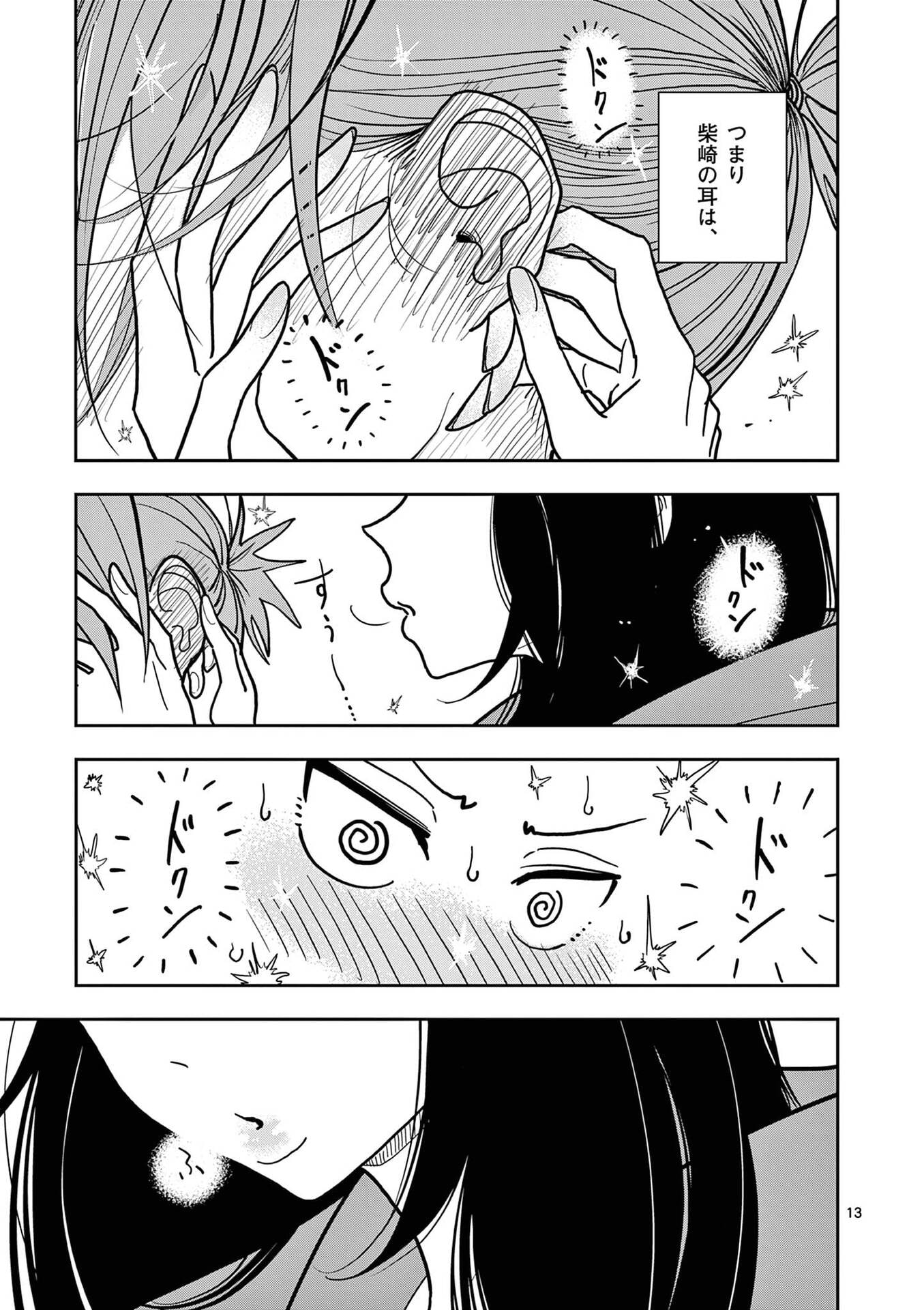Sono Honoo no Na wa Seiheki - Chapter 32 - Page 13