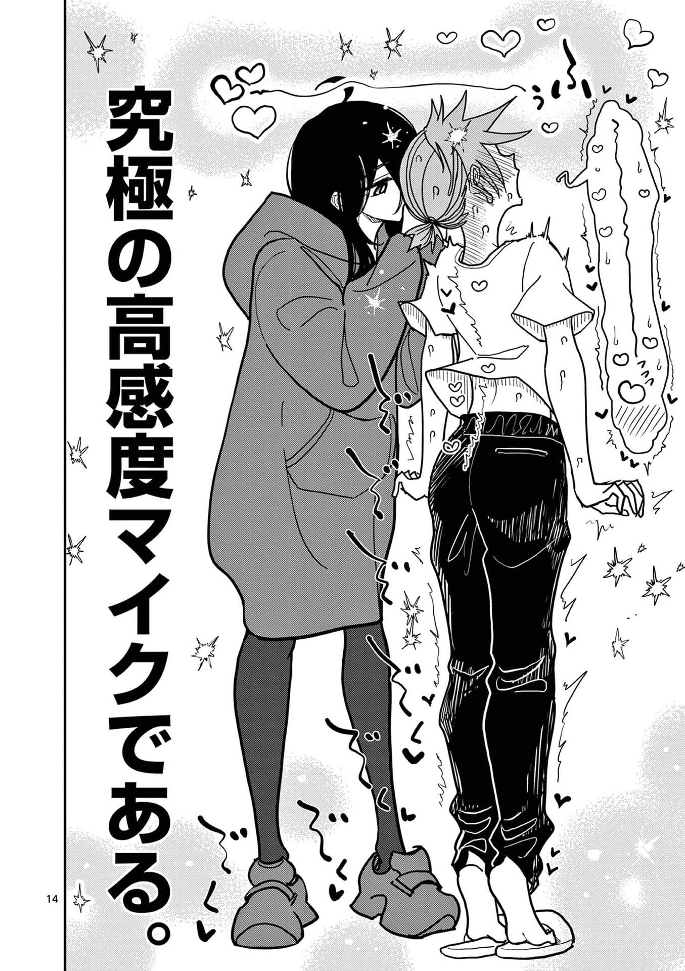 Sono Honoo no Na wa Seiheki - Chapter 32 - Page 14