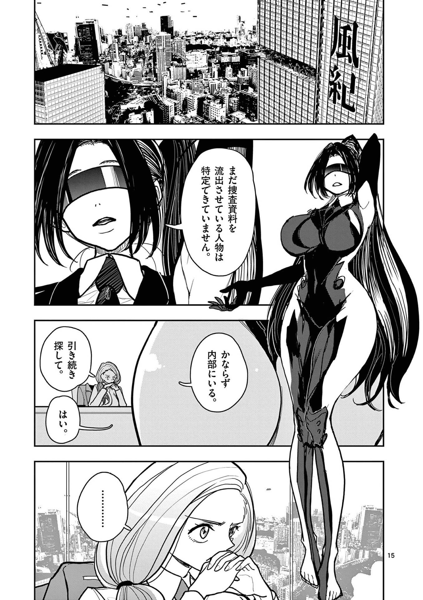 Sono Honoo no Na wa Seiheki - Chapter 32 - Page 15