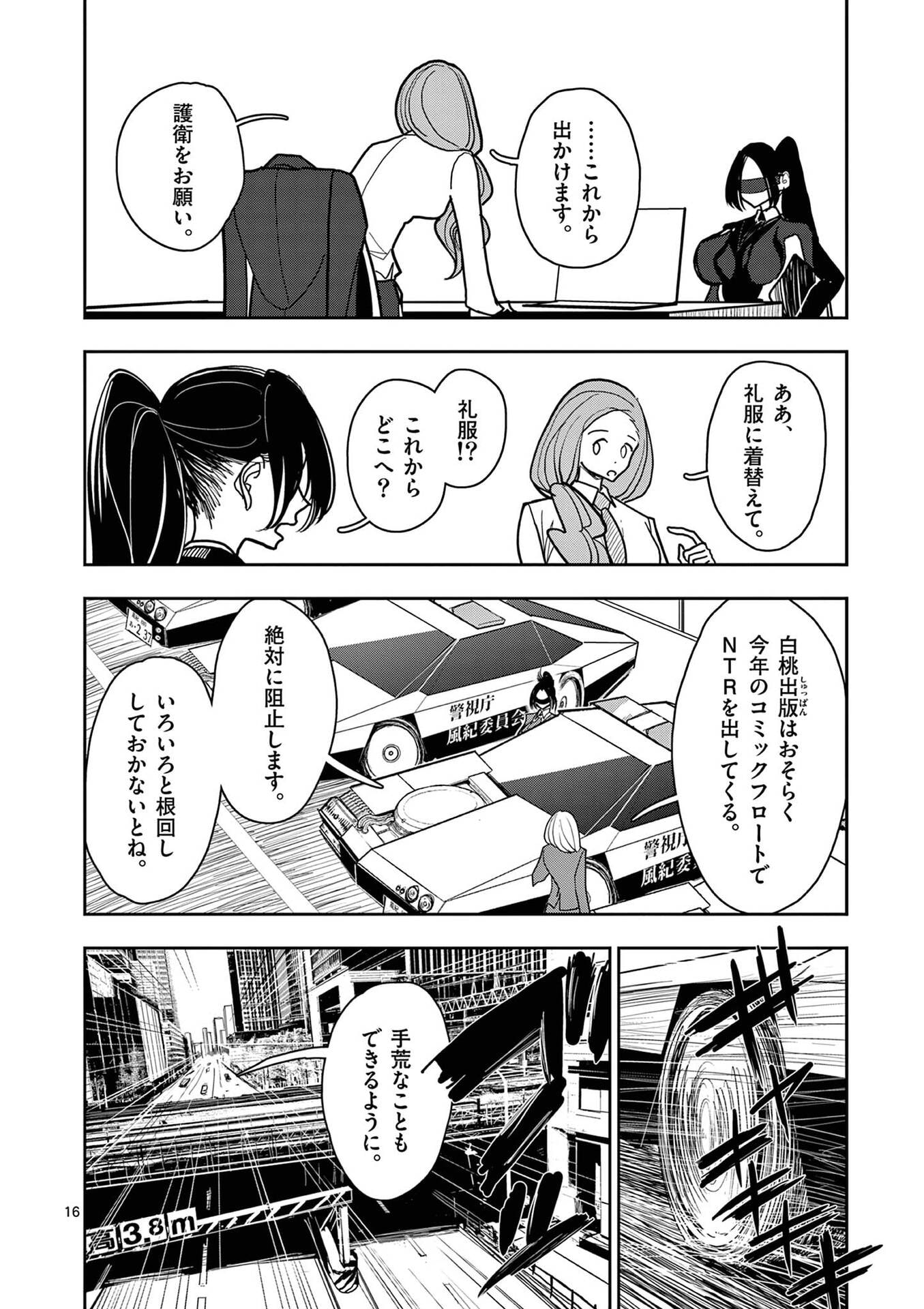 Sono Honoo no Na wa Seiheki - Chapter 32 - Page 16