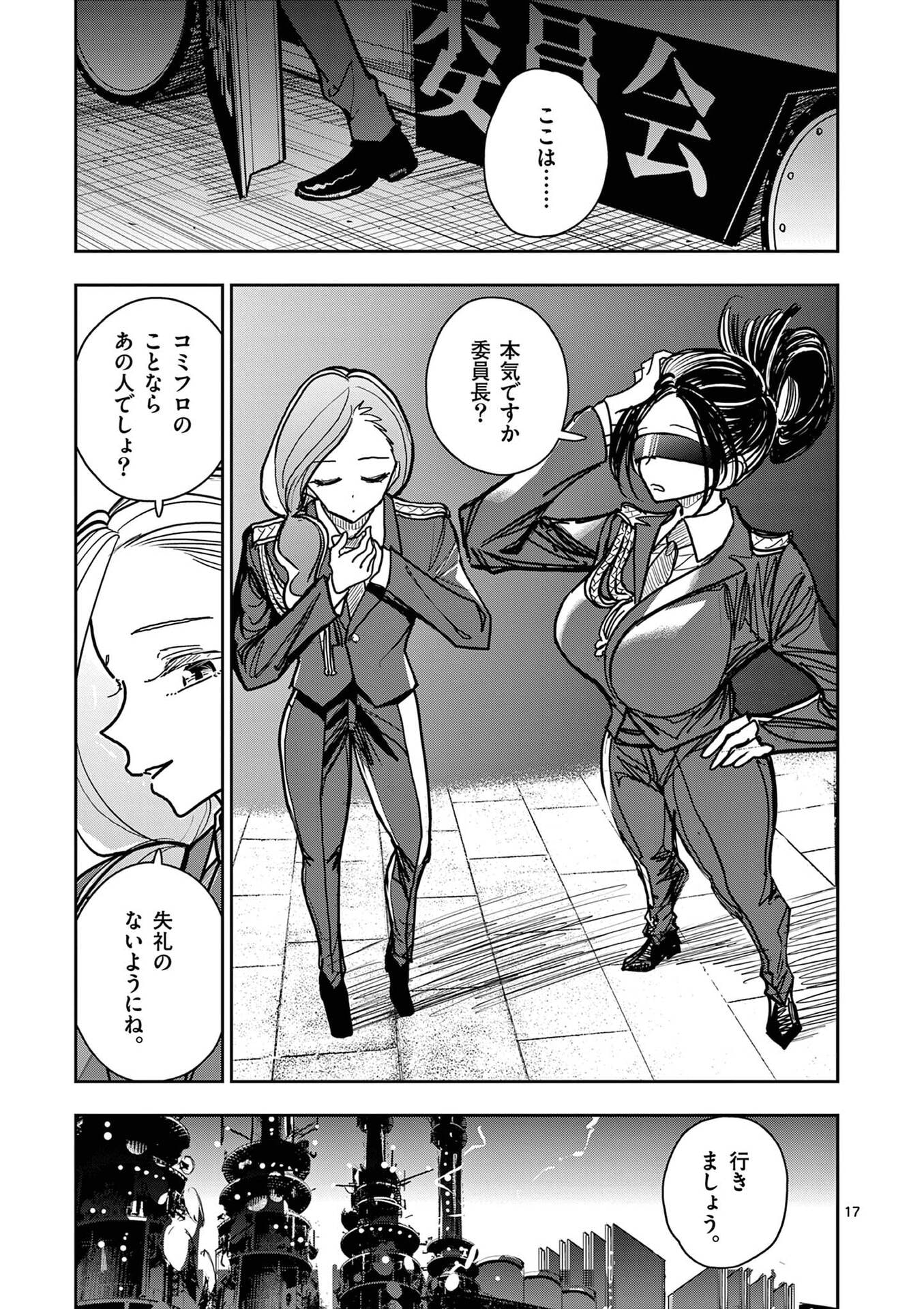 Sono Honoo no Na wa Seiheki - Chapter 32 - Page 17