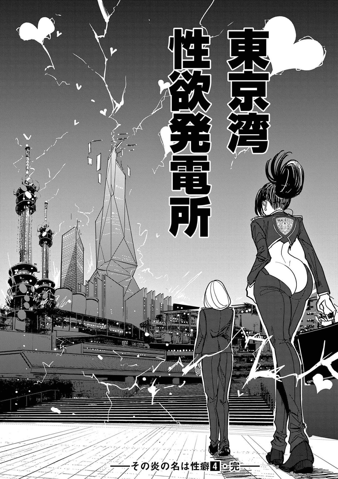 Sono Honoo no Na wa Seiheki - Chapter 32 - Page 18