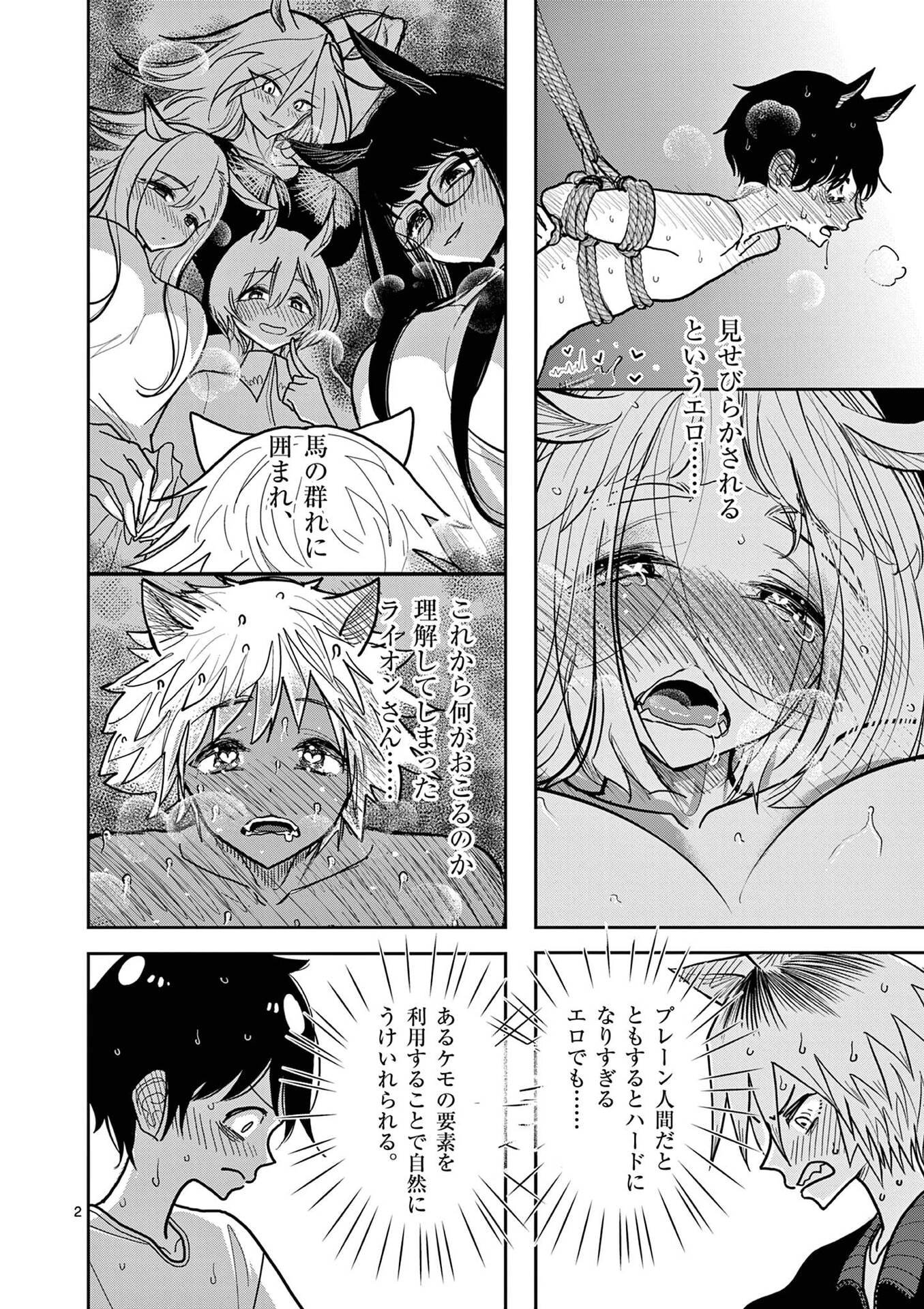 Sono Honoo no Na wa Seiheki - Chapter 32 - Page 2