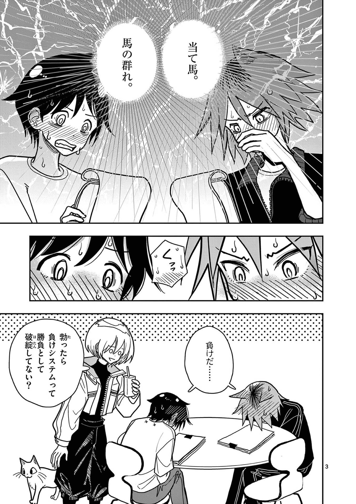 Sono Honoo no Na wa Seiheki - Chapter 32 - Page 3