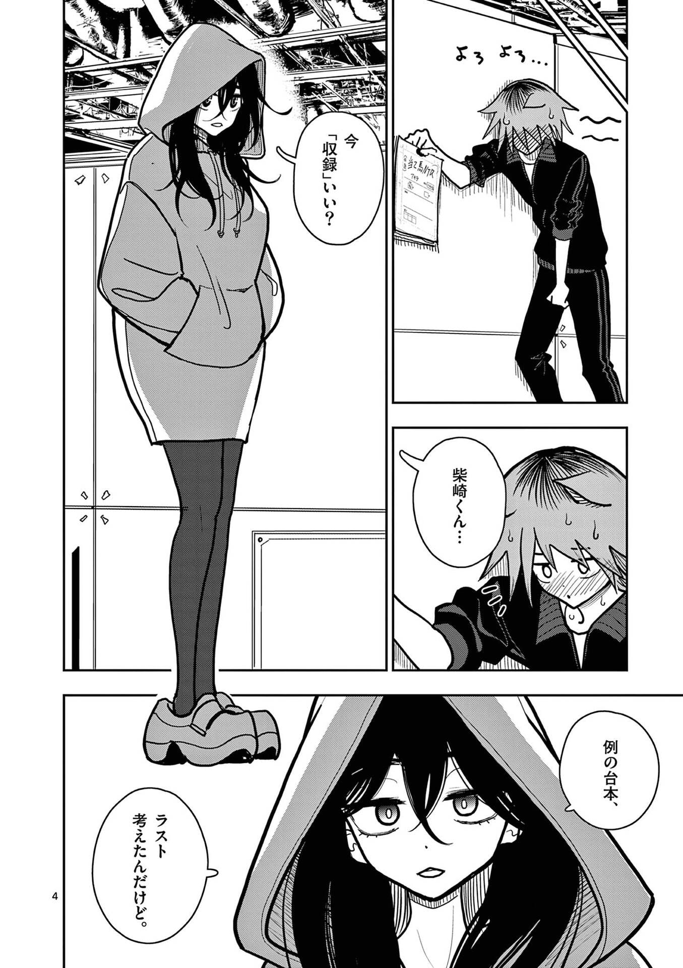 Sono Honoo no Na wa Seiheki - Chapter 32 - Page 4