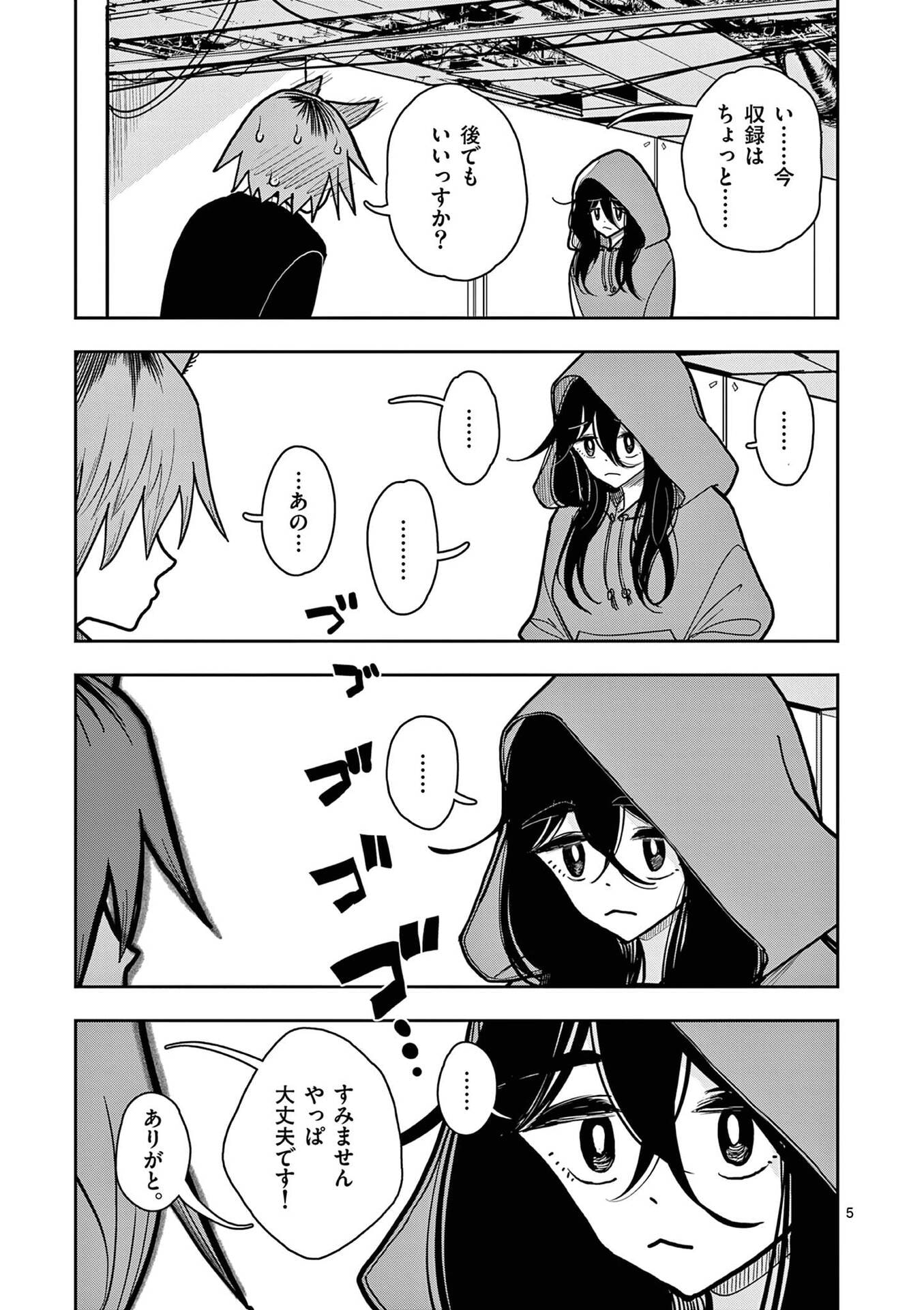 Sono Honoo no Na wa Seiheki - Chapter 32 - Page 5