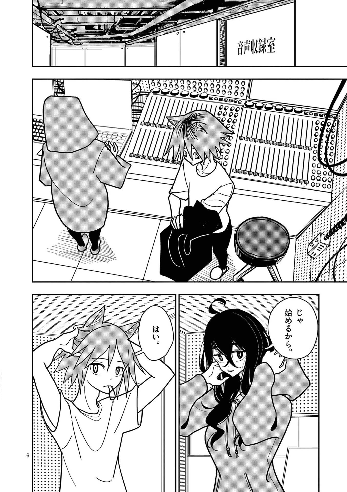 Sono Honoo no Na wa Seiheki - Chapter 32 - Page 6