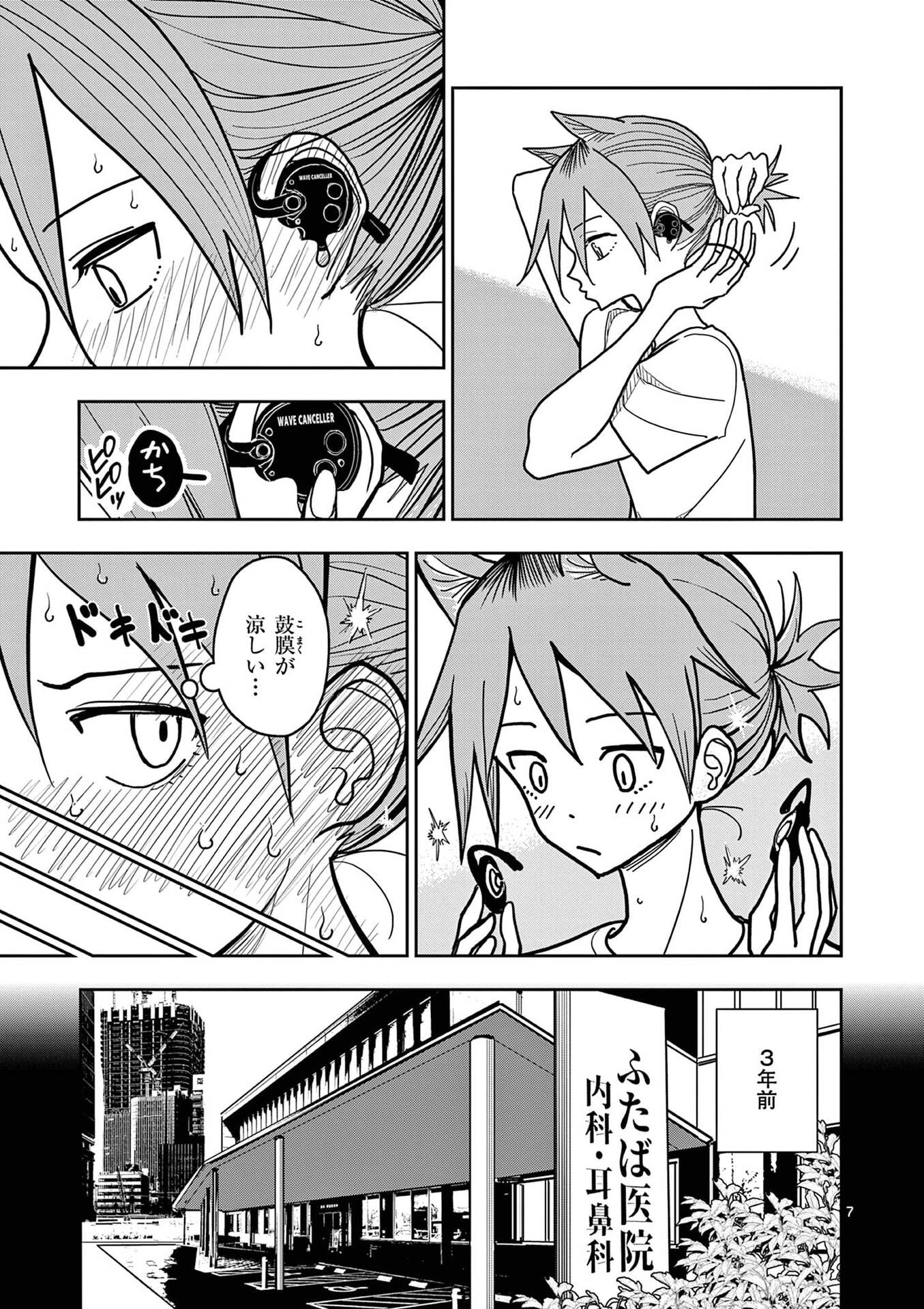 Sono Honoo no Na wa Seiheki - Chapter 32 - Page 7