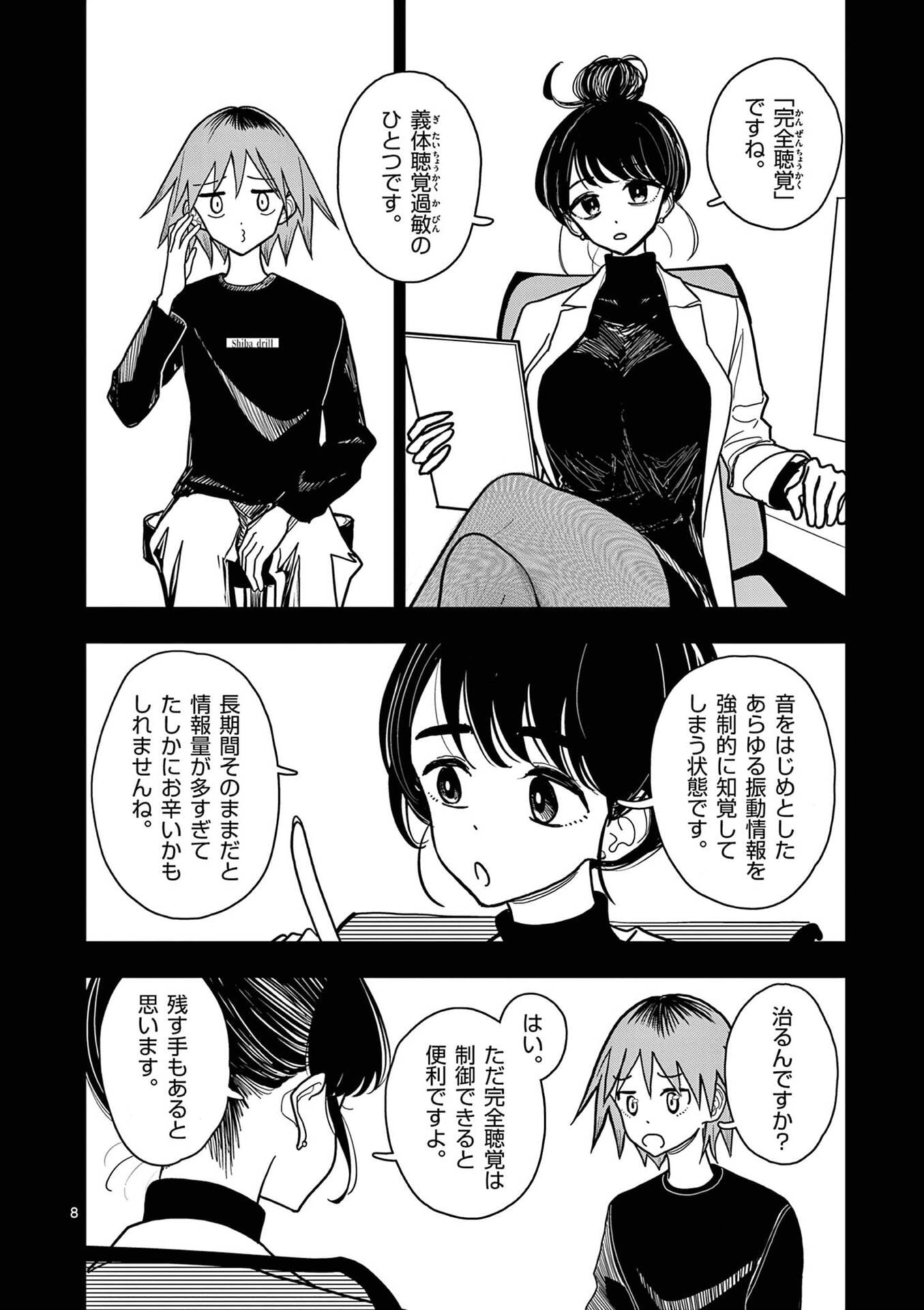 Sono Honoo no Na wa Seiheki - Chapter 32 - Page 8