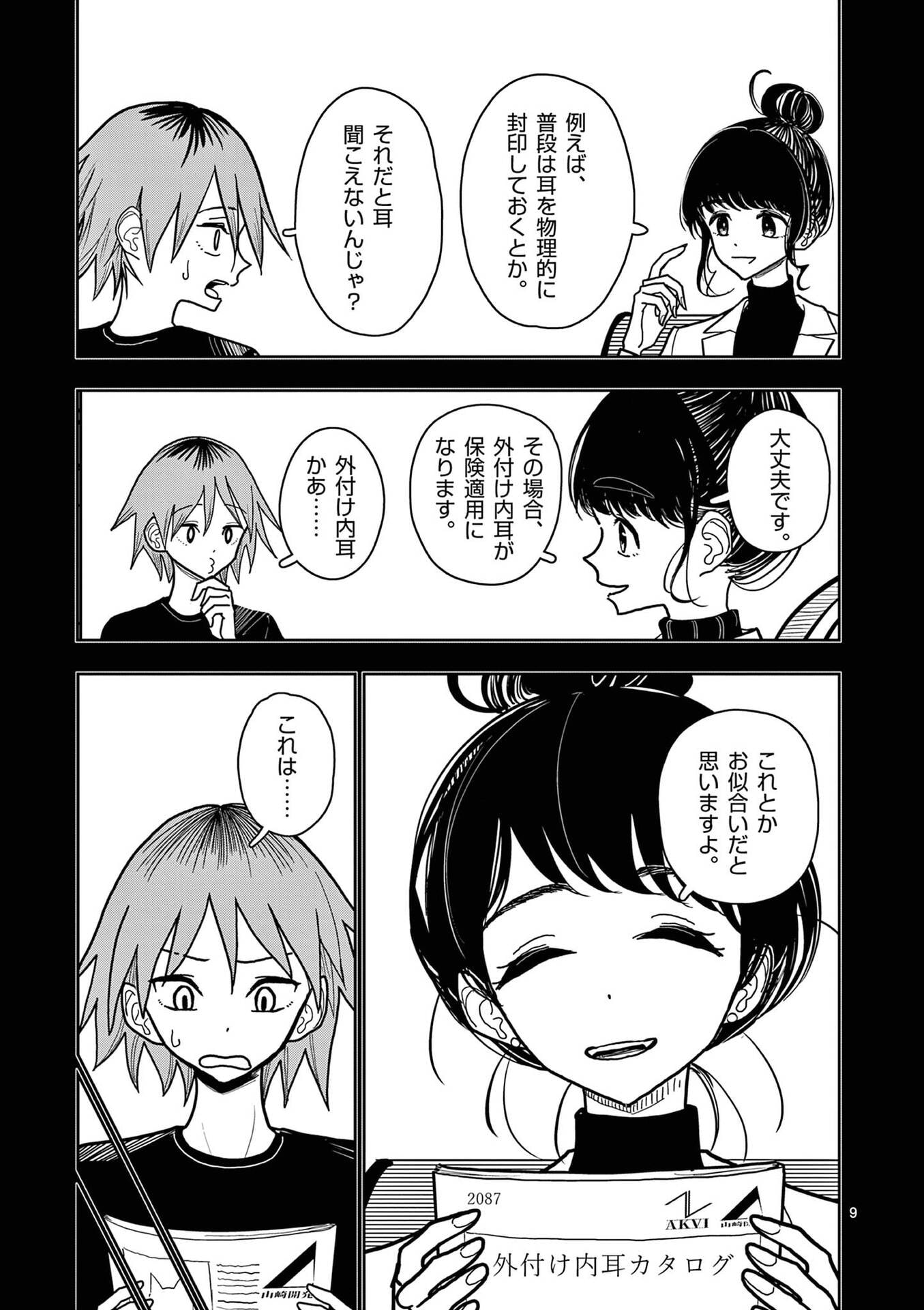 Sono Honoo no Na wa Seiheki - Chapter 32 - Page 9