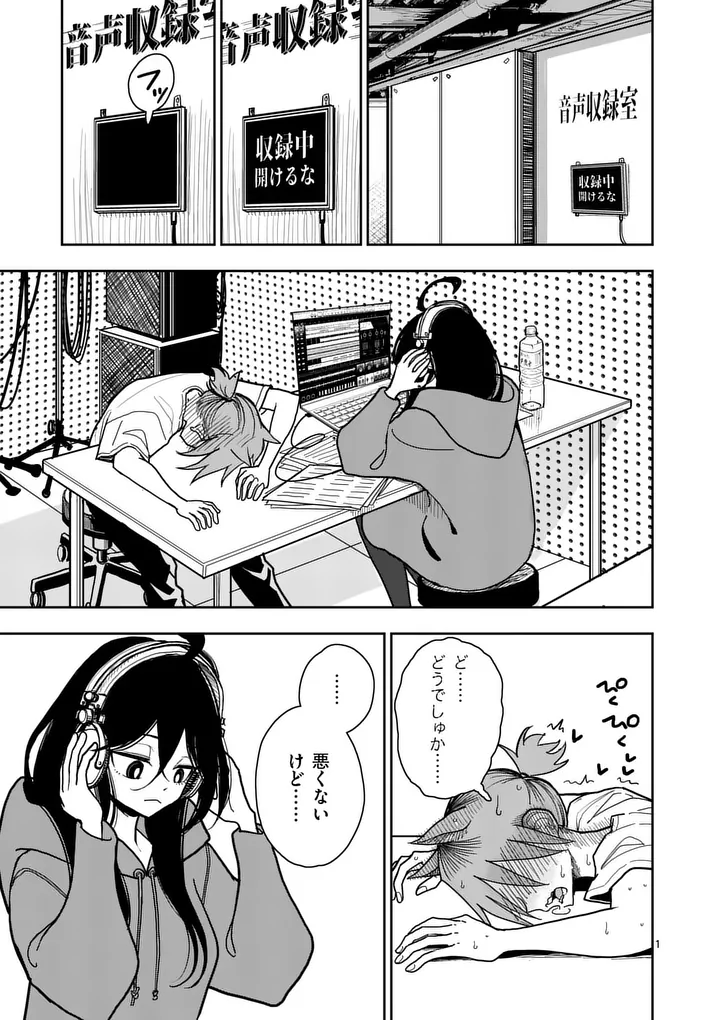 Sono Honoo no Na wa Seiheki - Chapter 33 - Page 1