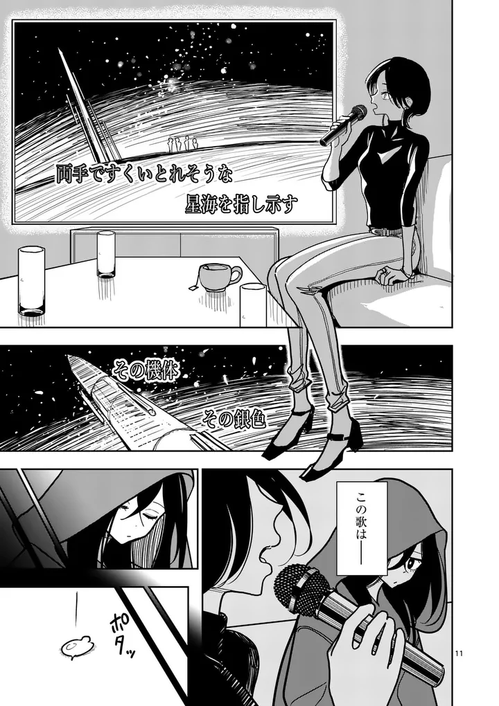 Sono Honoo no Na wa Seiheki - Chapter 33 - Page 11
